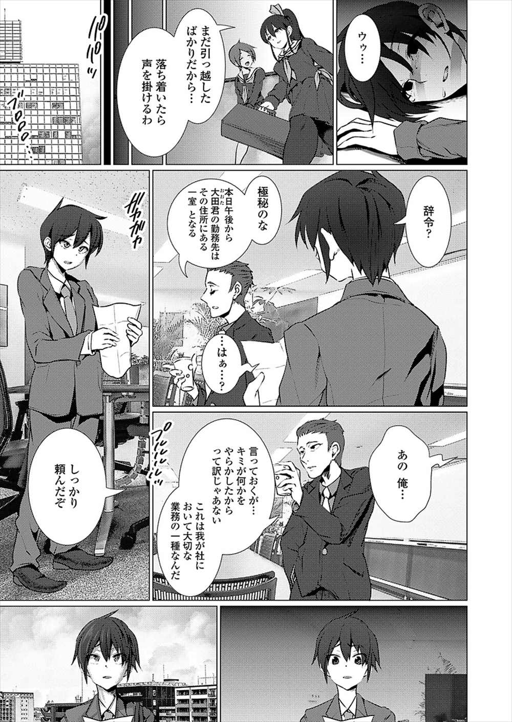 【エロ漫画】ドS変態お嬢様JKの性奴隷に…犬としてアナルファック尿道ファックされて社会的に抹消されるｗｗｗ【藤蜂明鳩：私を見上げて】