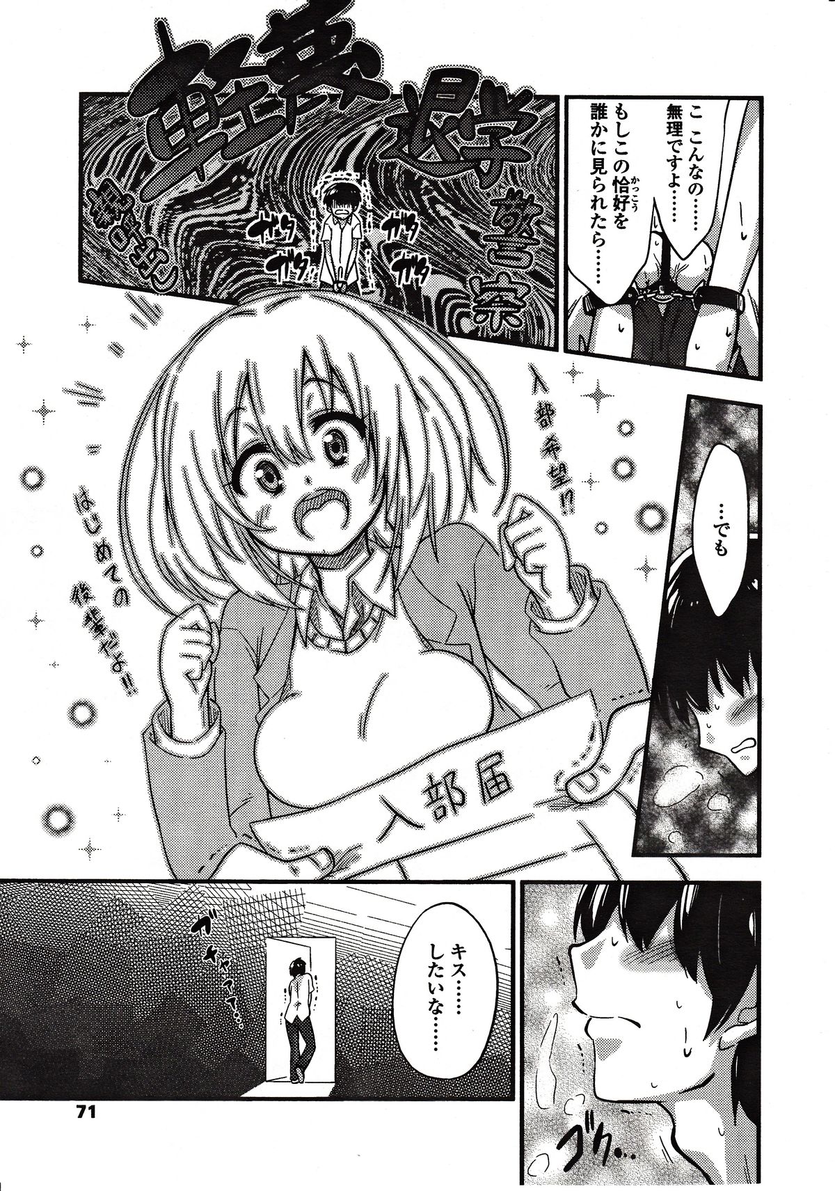 【エロ漫画】先輩とキスしたい…そのために下半身露出徘徊という羞恥プレイさせられる男子ｗｗ【紅唯まと：僕はキスキスキスがしたい】