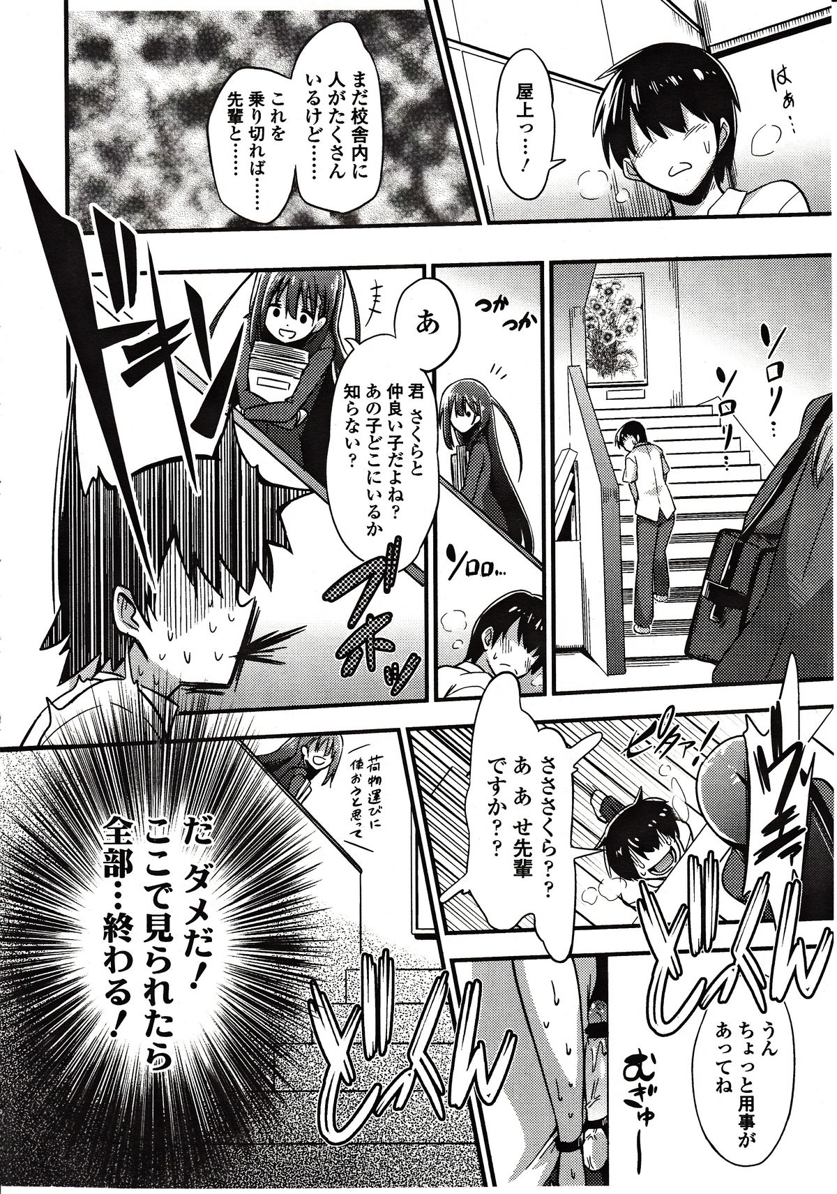 【エロ漫画】先輩とキスしたい…そのために下半身露出徘徊という羞恥プレイさせられる男子ｗｗ【紅唯まと：僕はキスキスキスがしたい】