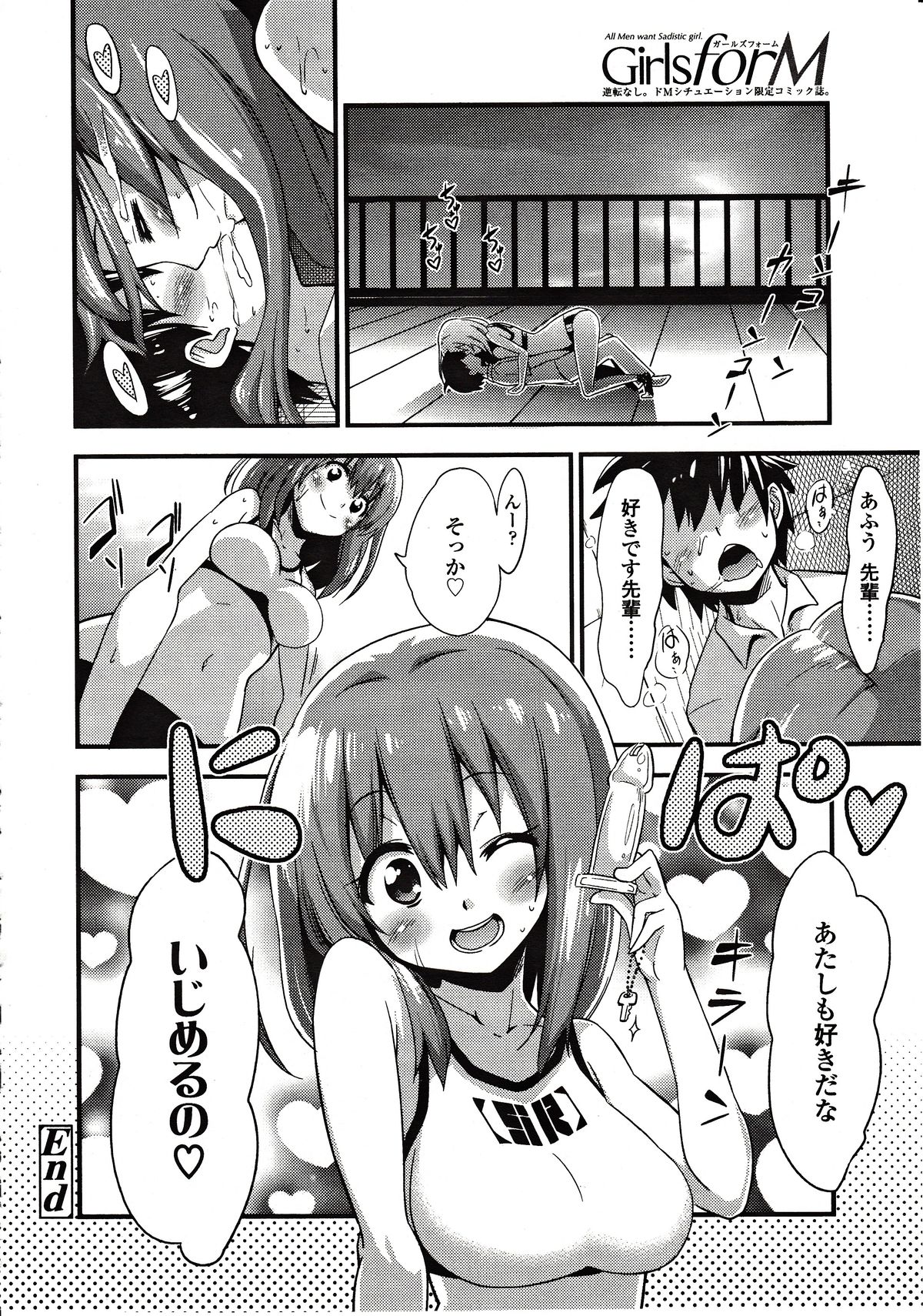 【エロ漫画】先輩とキスしたい…そのために下半身露出徘徊という羞恥プレイさせられる男子ｗｗ【紅唯まと：僕はキスキスキスがしたい】