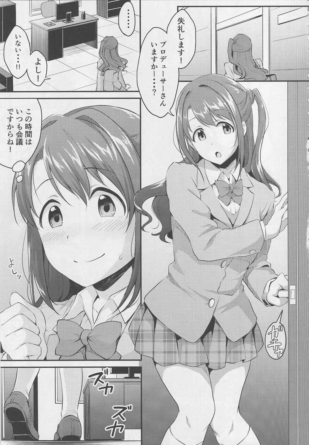 【エロ同人誌】(C94)島村卯月ちゃんが角オナ…Pにみつかってイチャラブえっち生中出しｗｗｗ【メガねぃ： ウヅキのヒミツ】