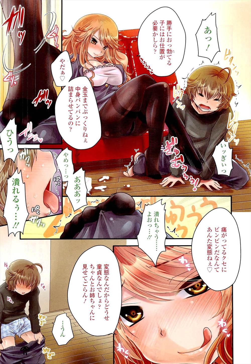 【エロ漫画】実の姉に調教されている弟…パンスト越しの足コキで盛大射精ｗｗｗ【うすべに桜子：あわ♡あし】