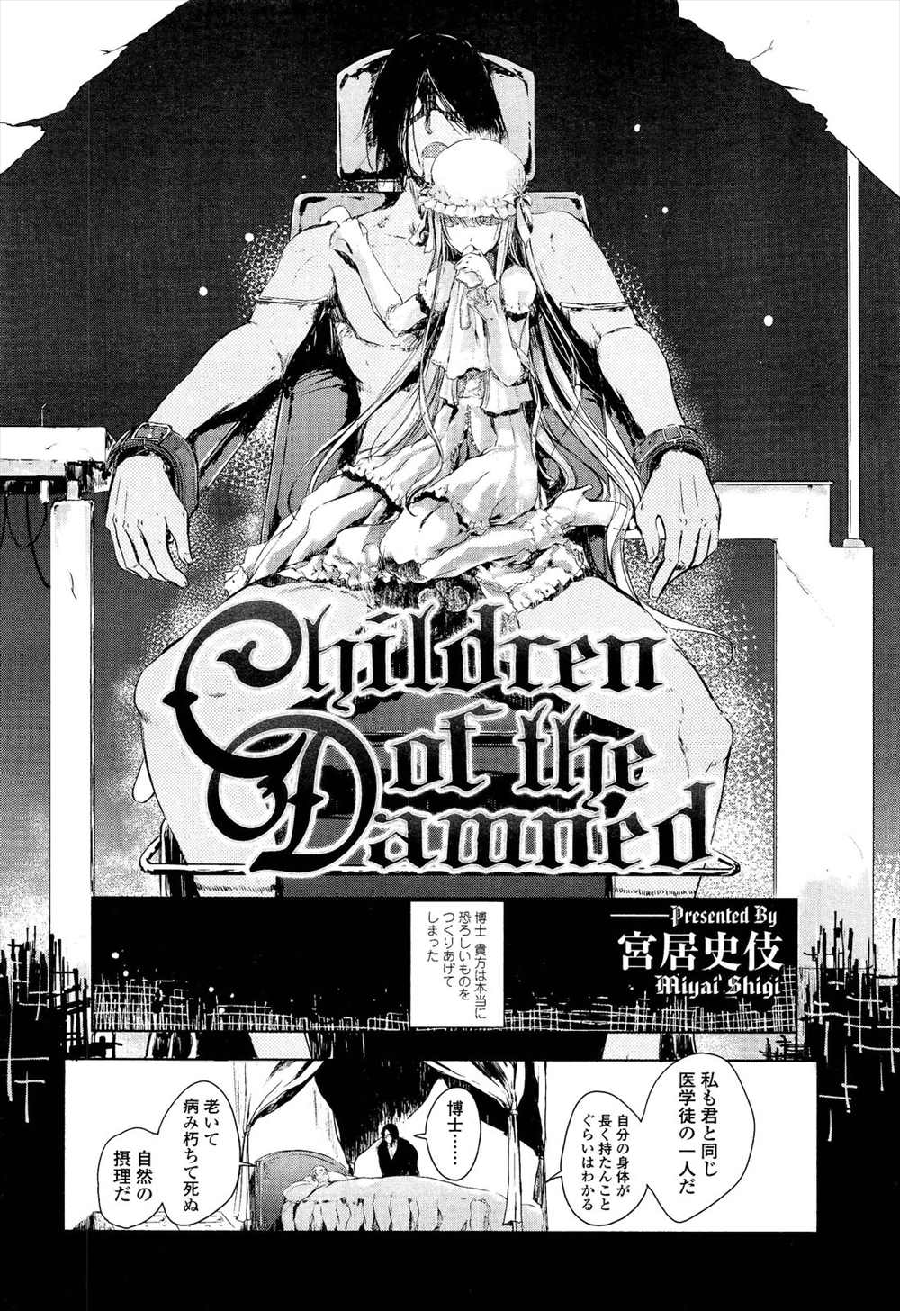 【エロ漫画】拘束された男が美少女に精液搾取…ザーメン搾り取るだけの家畜になるｗｗ【宮居史伎：Children of the Damned】