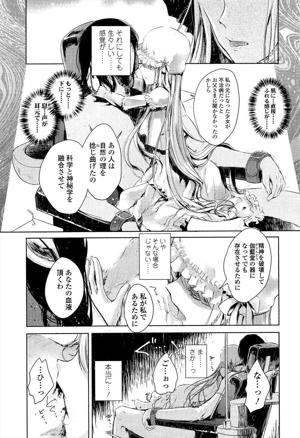 【エロ漫画】拘束された男が美少女に精液搾取…ザーメン搾り取るだけの家畜になるｗｗ【宮居史伎：Children of the Damned】