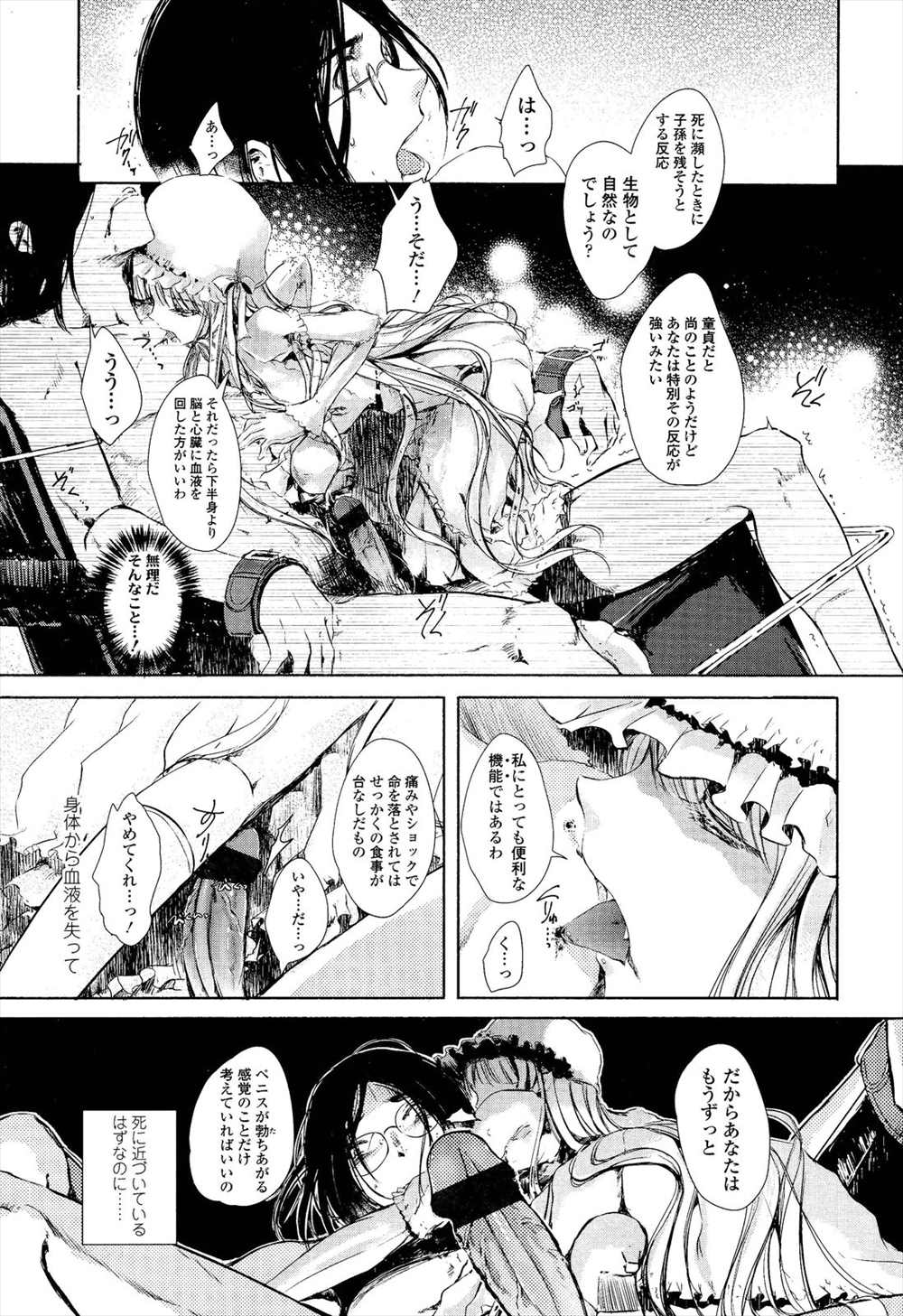 【エロ漫画】拘束された男が美少女に精液搾取…ザーメン搾り取るだけの家畜になるｗｗ【宮居史伎：Children of the Damned】