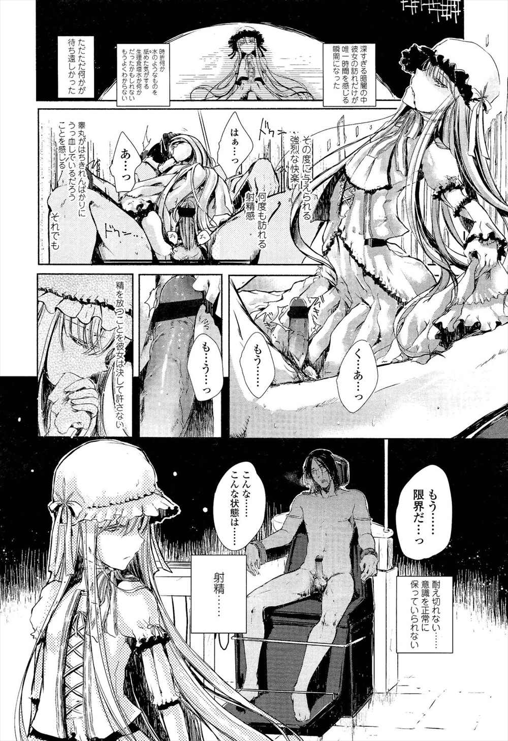 【エロ漫画】拘束された男が美少女に精液搾取…ザーメン搾り取るだけの家畜になるｗｗ【宮居史伎：Children of the Damned】