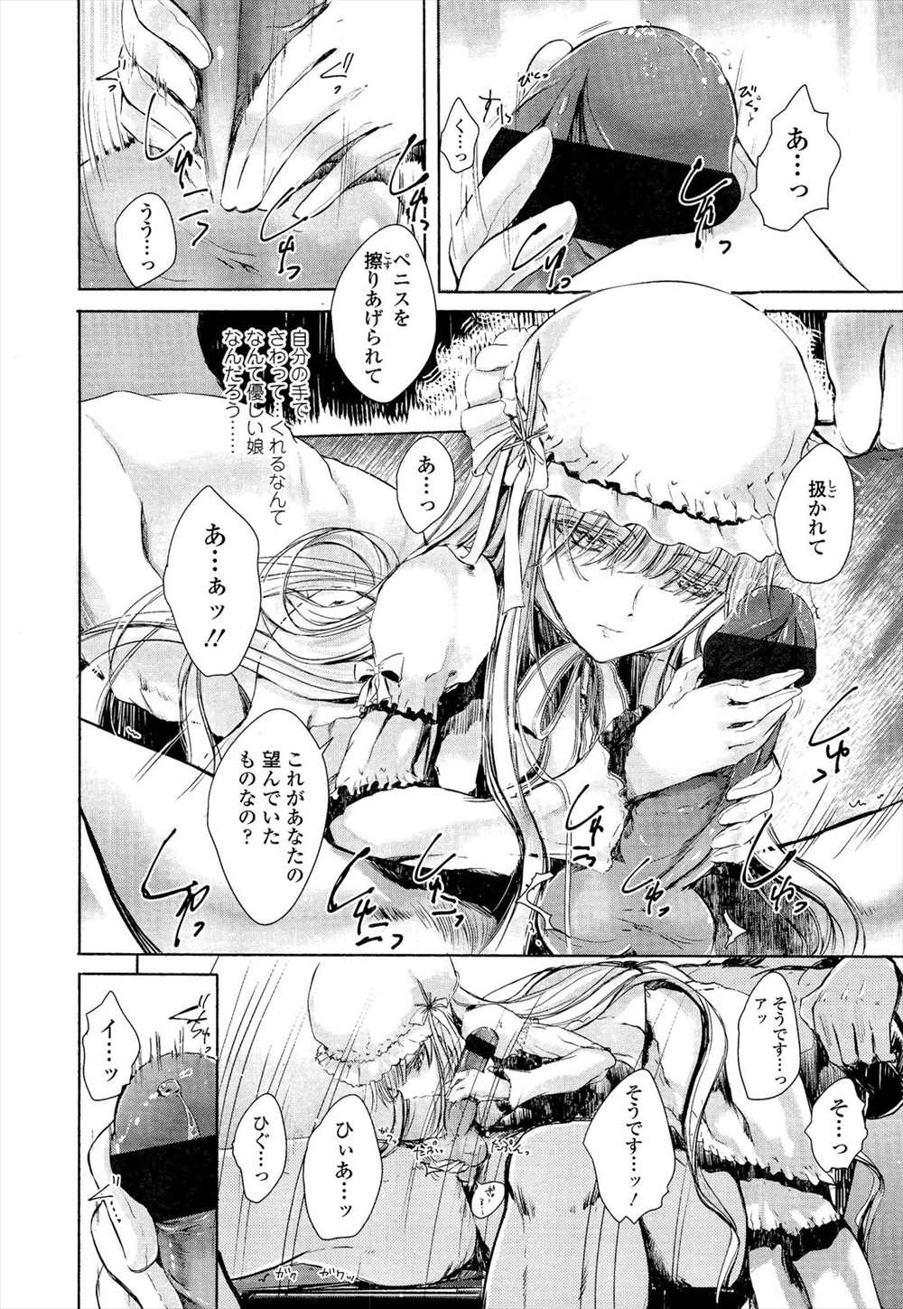 【エロ漫画】拘束された男が美少女に精液搾取…ザーメン搾り取るだけの家畜になるｗｗ【宮居史伎：Children of the Damned】