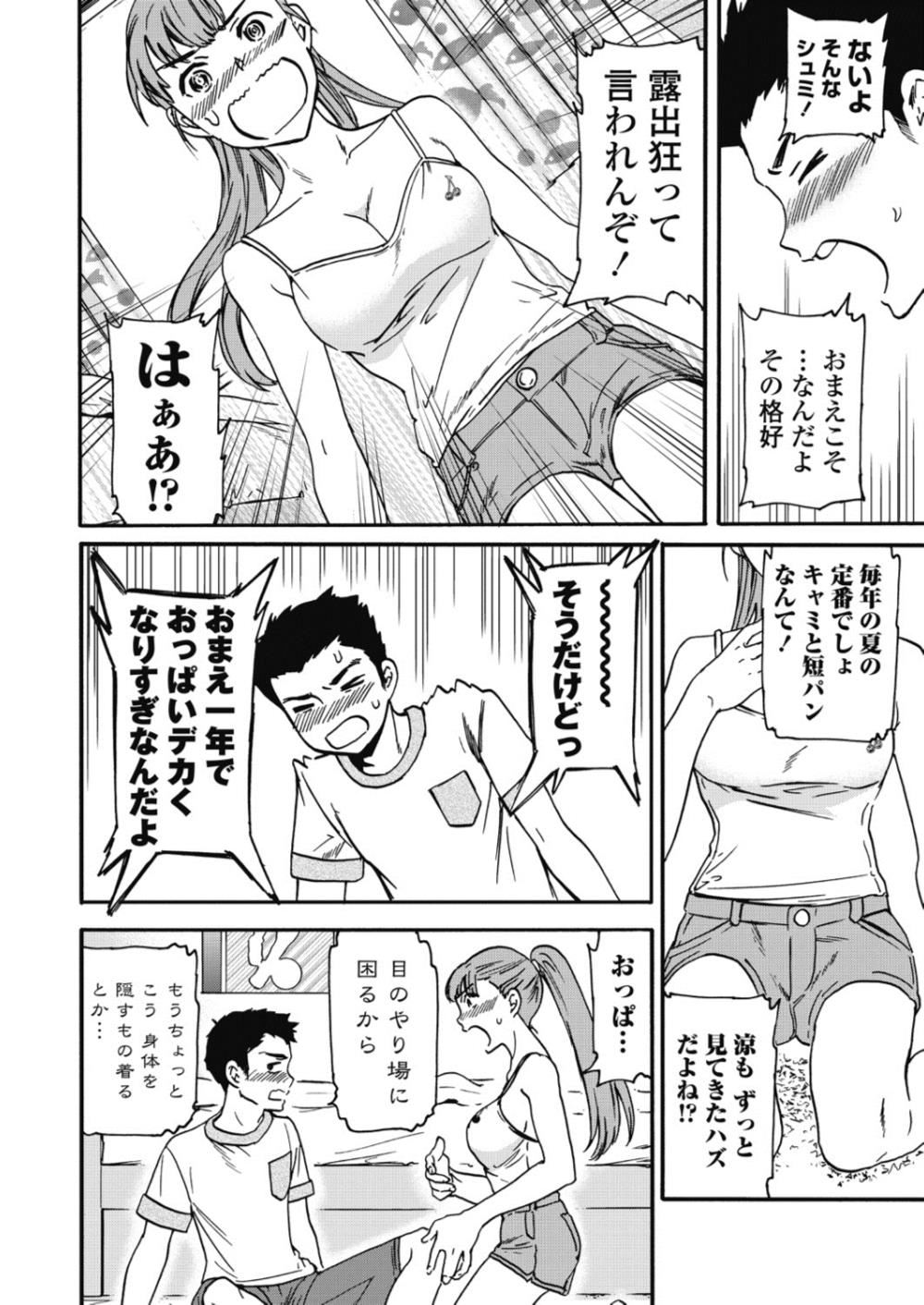 【エロ漫画】夏い暑の日に幼馴染JKの太もも掴んでみた…そのままなし崩しに童貞卒業イチャラブ処女喪失ファックできちゃったｗｗ【Cuvie：My Sweet girl next door】