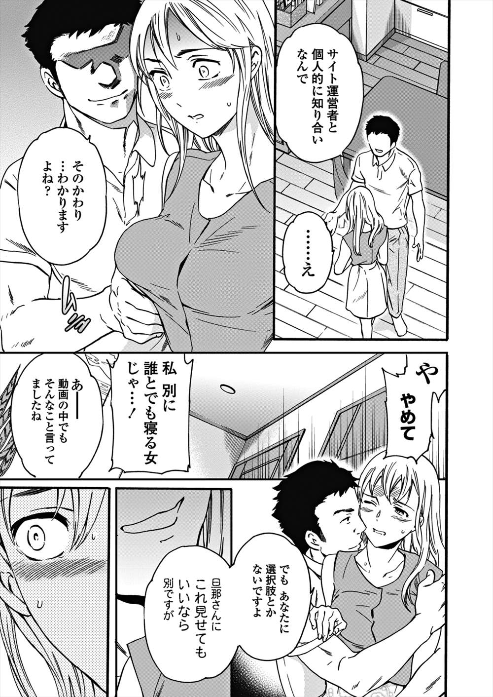 【エロ漫画】不倫ファックをハメ撮り流出されていた…人妻が脅迫されてNTR生中出しｗｗ【Cuvie：生まれつき】