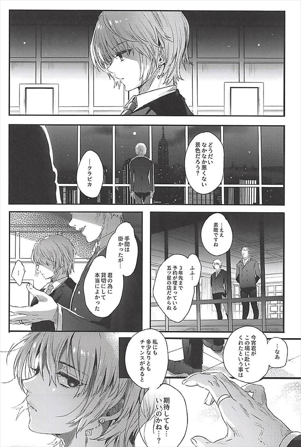 【エロ同人誌】(C94)取引で娼婦と化したクラピカ…アナルビーズ咥えてイラマチオアナルファックレイプされるｗｗ【池咲ミサ：反吐の出る下衆共の交遊録】