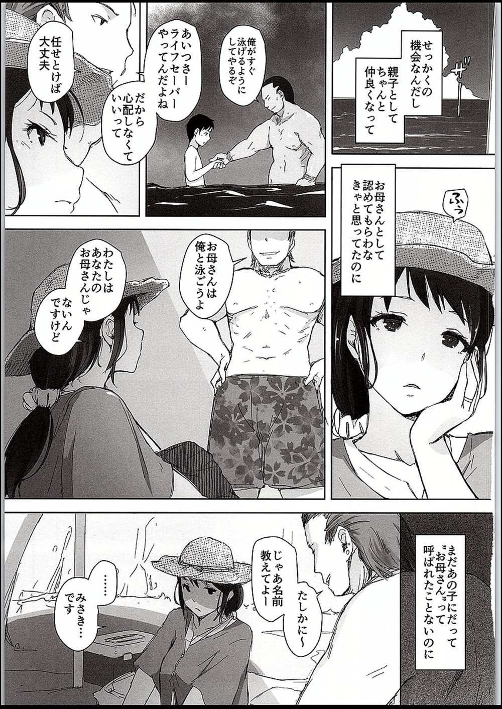 【エロ同人誌】(C94)息子と一緒に海に来た人妻…ナンパ男に寝取られて生中出しファックされちゃったｗｗ【あらくれ：人妻ナンパNTR海水浴場】