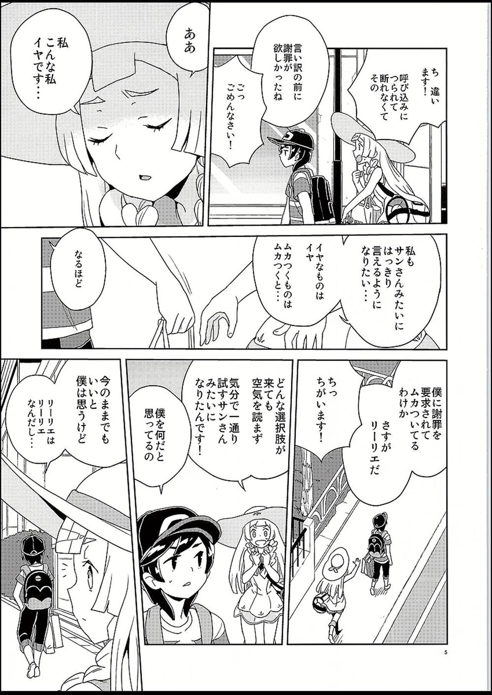 【エロ同人誌】(C94)リーリエちゃんが催眠術で大胆に…自分から脱ぎだしてイチャラブセックスしちゃいましたｗｗｗ【縁山：リーリエとサンの催眠大作戦】