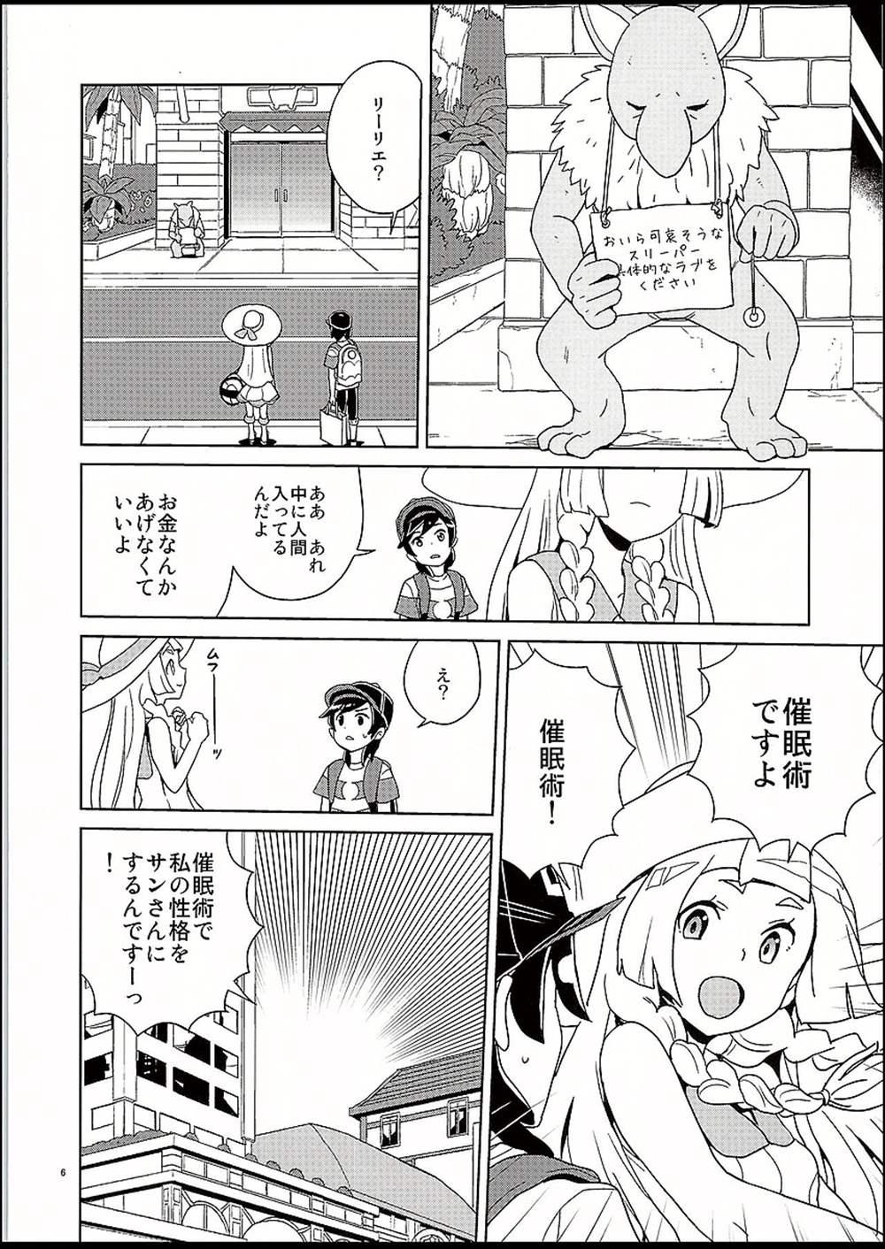 【エロ同人誌】(C94)リーリエちゃんが催眠術で大胆に…自分から脱ぎだしてイチャラブセックスしちゃいましたｗｗｗ【縁山：リーリエとサンの催眠大作戦】