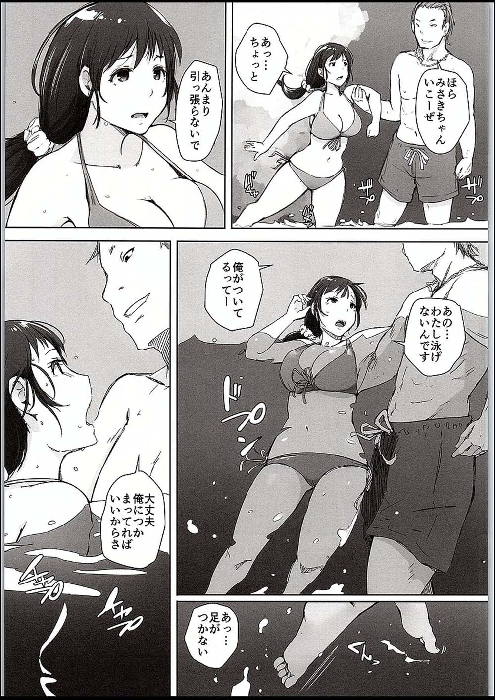 【エロ同人誌】(C94)息子と一緒に海に来た人妻…ナンパ男に寝取られて生中出しファックされちゃったｗｗ【あらくれ：人妻ナンパNTR海水浴場】