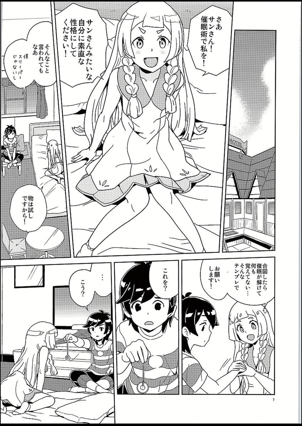 【エロ同人誌】(C94)リーリエちゃんが催眠術で大胆に…自分から脱ぎだしてイチャラブセックスしちゃいましたｗｗｗ【縁山：リーリエとサンの催眠大作戦】