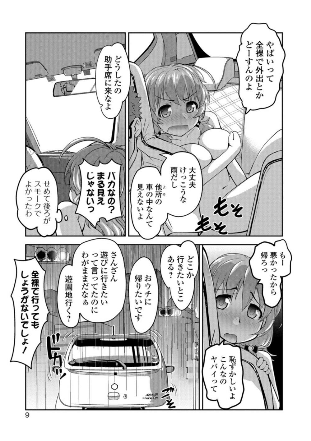 【エロ漫画】彼氏と全裸でカードライブ…放尿プレイから露出カーセックスしちゃったｗｗ【AAYMON：青CARん】