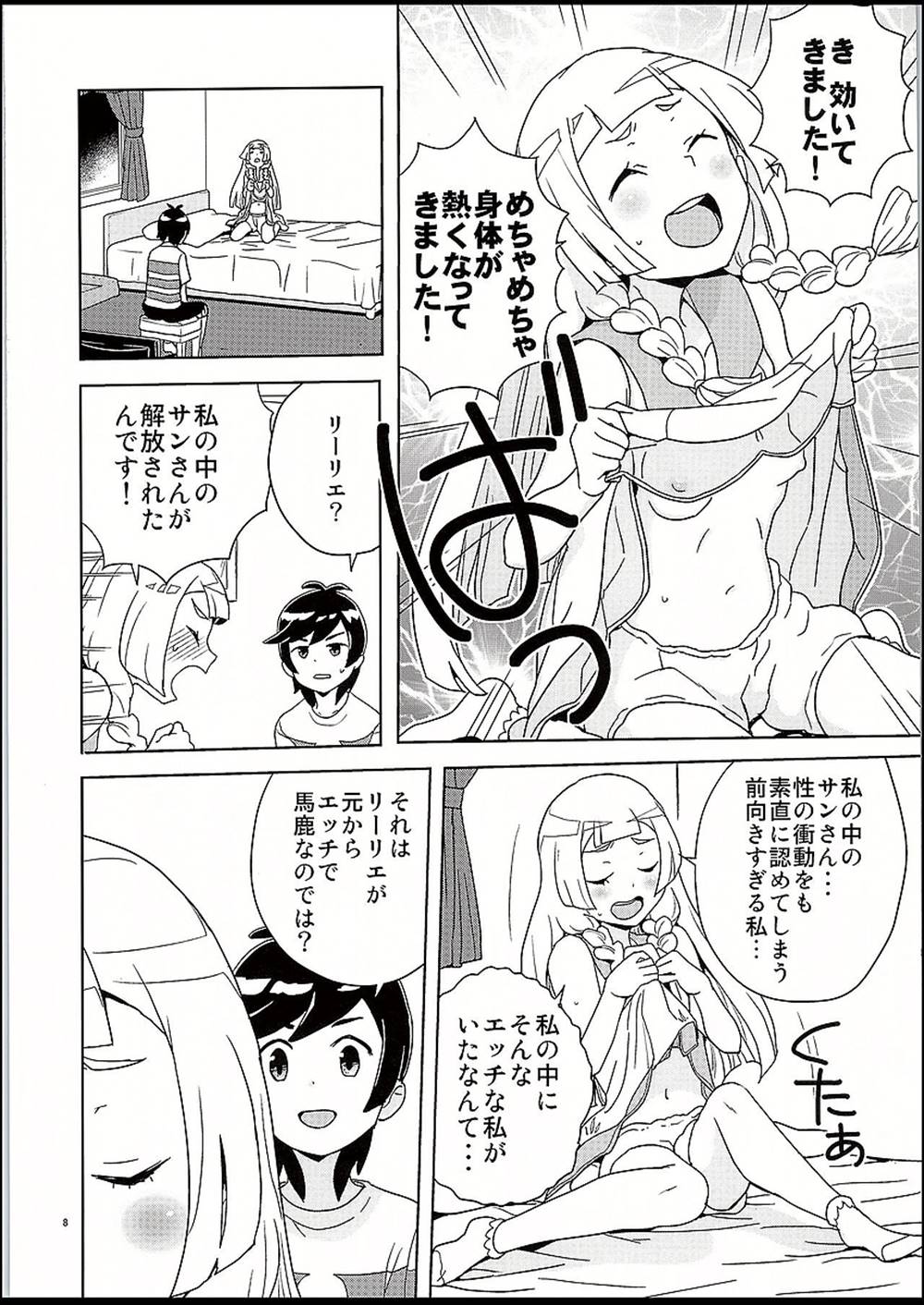 【エロ同人誌】(C94)リーリエちゃんが催眠術で大胆に…自分から脱ぎだしてイチャラブセックスしちゃいましたｗｗｗ【縁山：リーリエとサンの催眠大作戦】