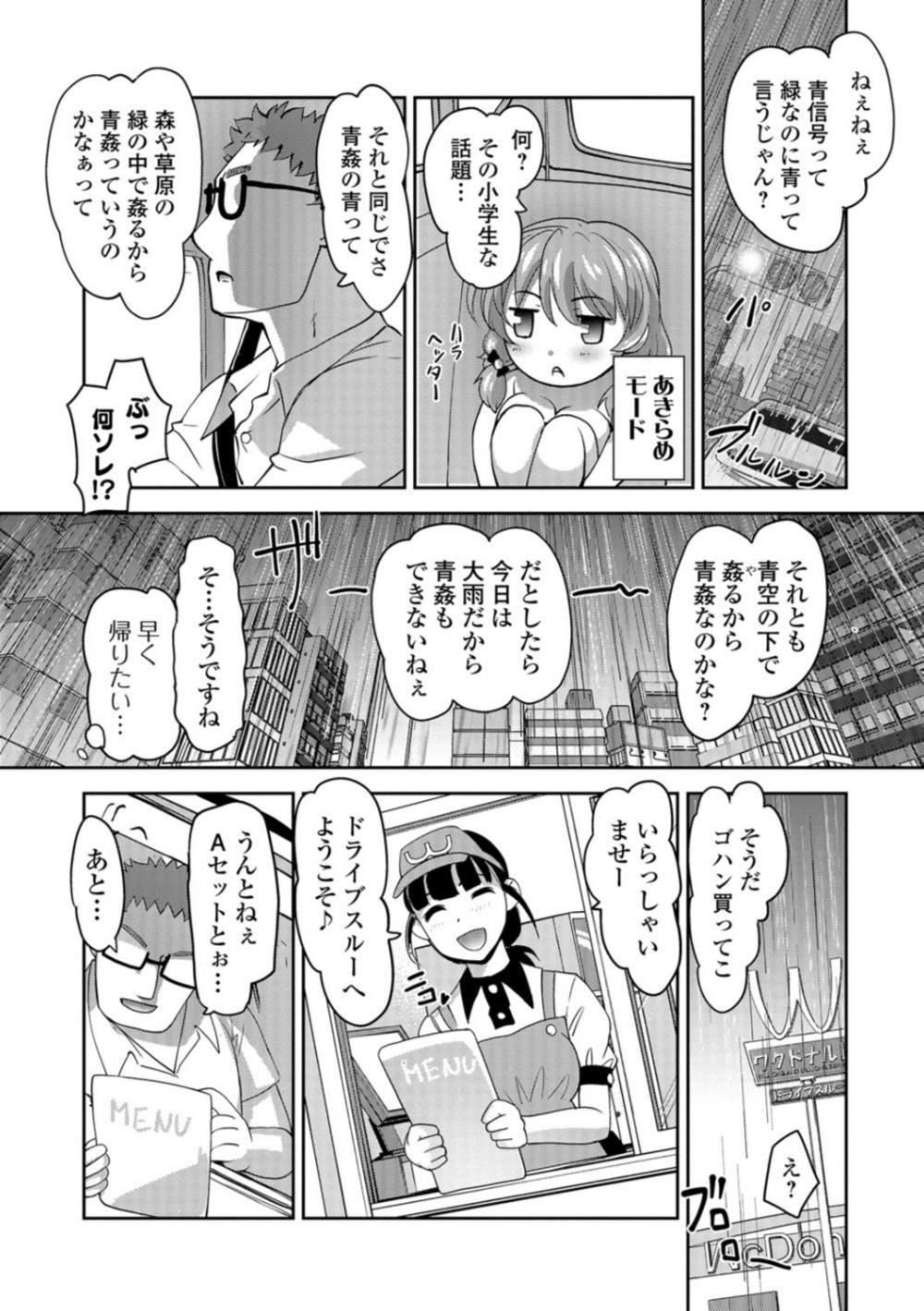 【エロ漫画】彼氏と全裸でカードライブ…放尿プレイから露出カーセックスしちゃったｗｗ【AAYMON：青CARん】