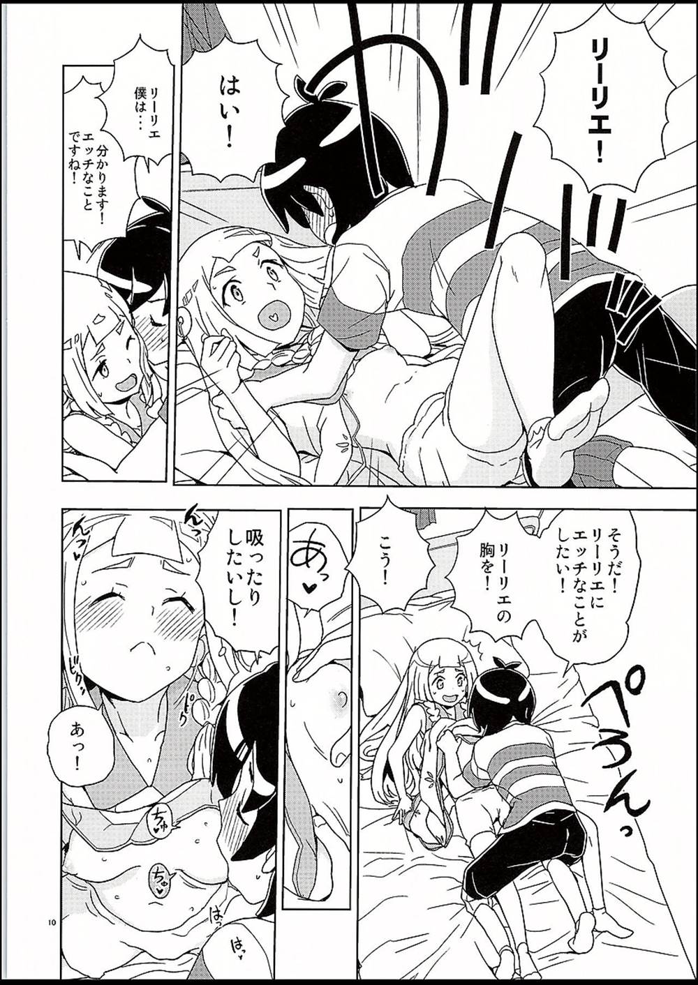 【エロ同人誌】(C94)リーリエちゃんが催眠術で大胆に…自分から脱ぎだしてイチャラブセックスしちゃいましたｗｗｗ【縁山：リーリエとサンの催眠大作戦】