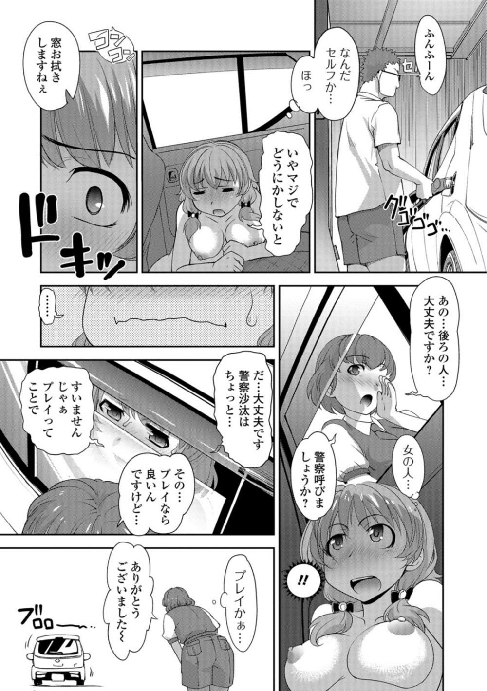 【エロ漫画】彼氏と全裸でカードライブ…放尿プレイから露出カーセックスしちゃったｗｗ【AAYMON：青CARん】