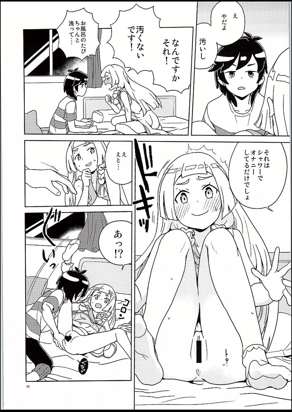 【エロ同人誌】(C94)リーリエちゃんが催眠術で大胆に…自分から脱ぎだしてイチャラブセックスしちゃいましたｗｗｗ【縁山：リーリエとサンの催眠大作戦】