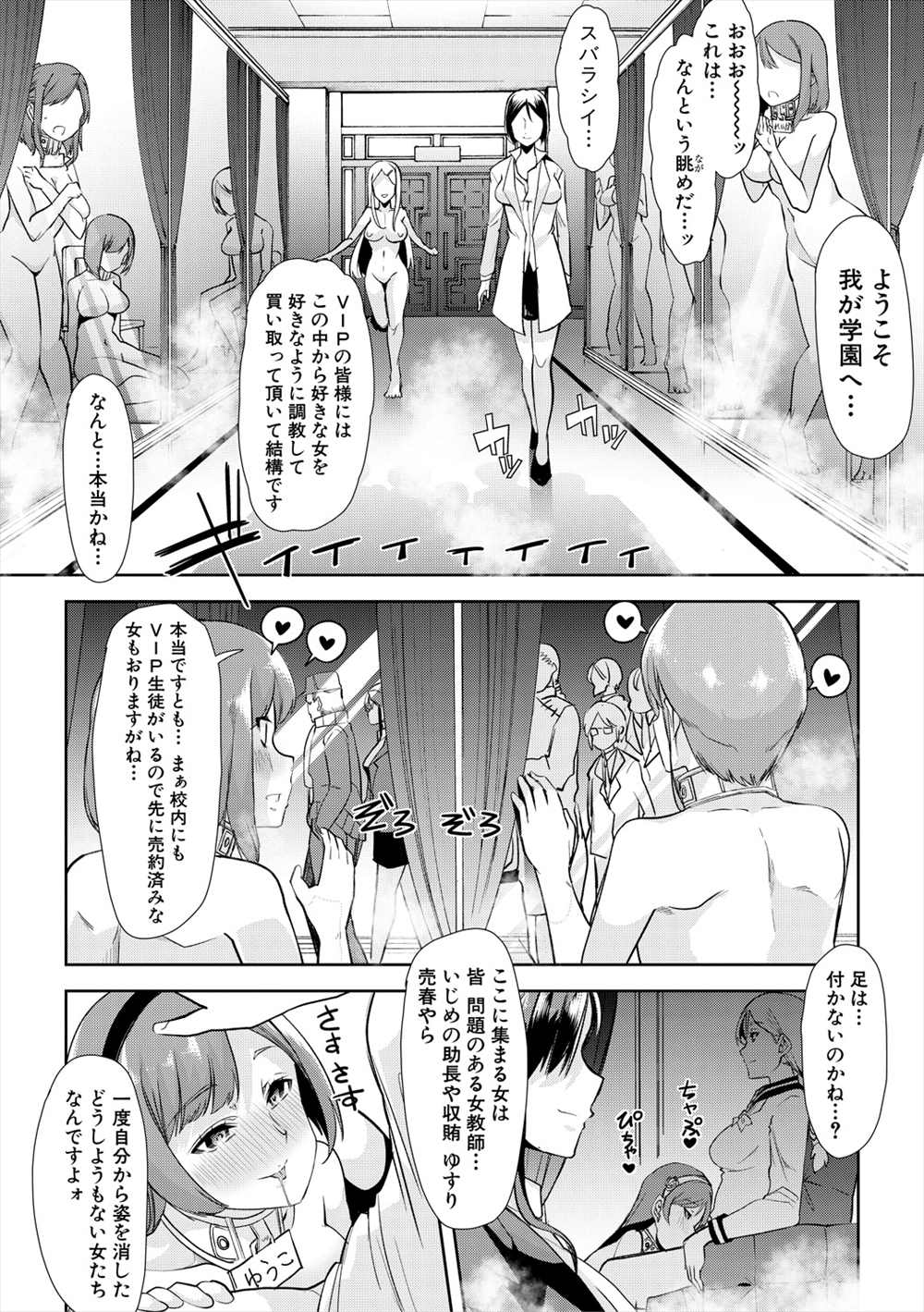 【エロ漫画】生徒と淫行した女教師…配属された学校で全裸性奴隷調教されて肉便器に！【ごや：我が為に雌豚はなく】
