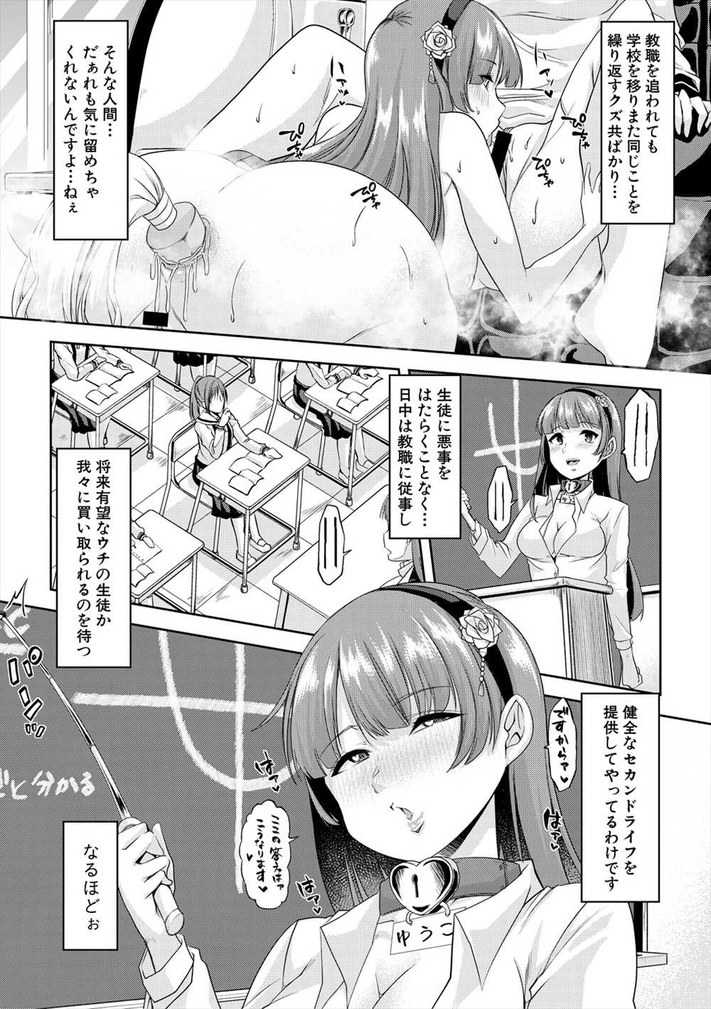 【エロ漫画】生徒と淫行した女教師…配属された学校で全裸性奴隷調教されて肉便器に！【ごや：我が為に雌豚はなく】