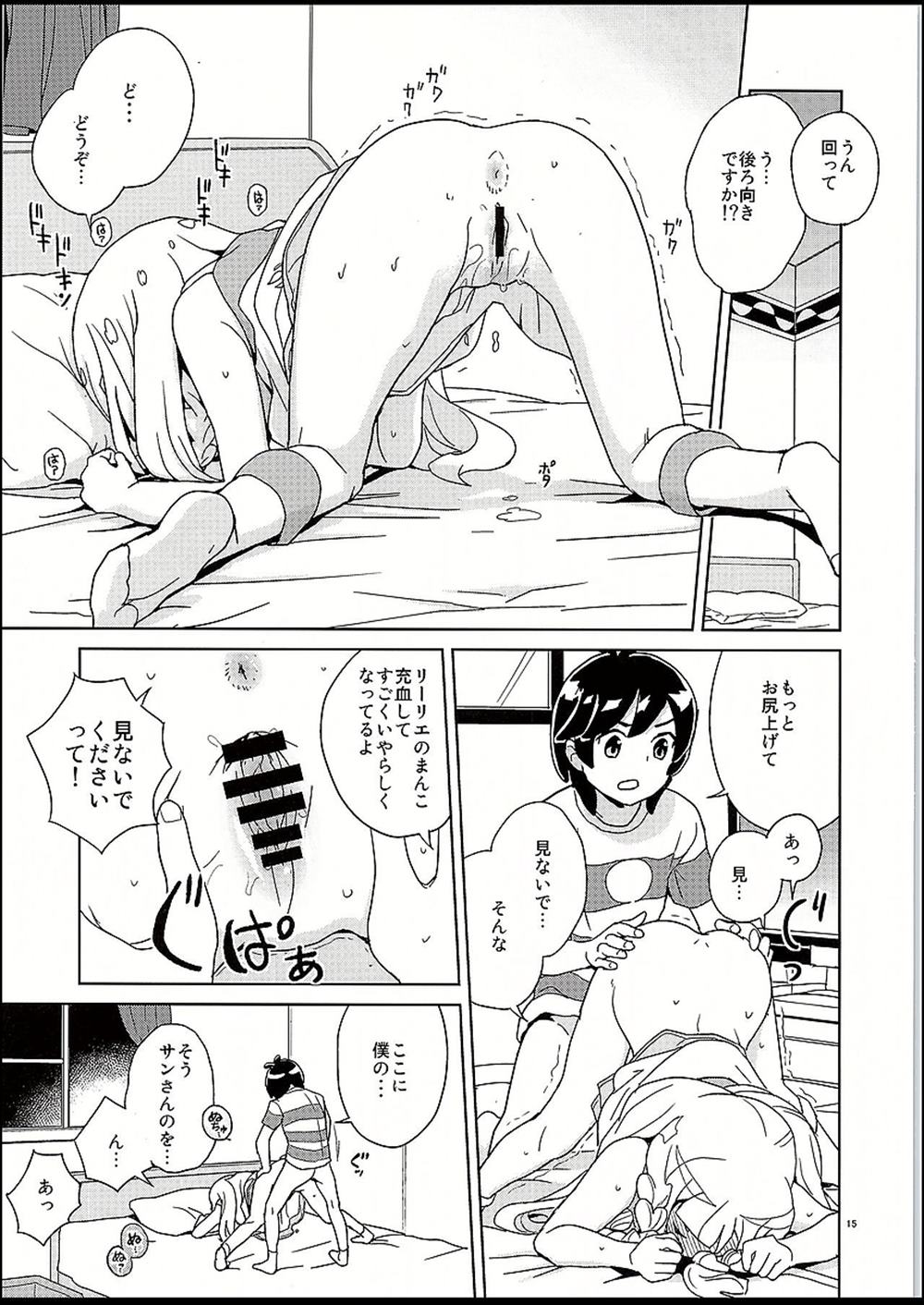 【エロ同人誌】(C94)リーリエちゃんが催眠術で大胆に…自分から脱ぎだしてイチャラブセックスしちゃいましたｗｗｗ【縁山：リーリエとサンの催眠大作戦】