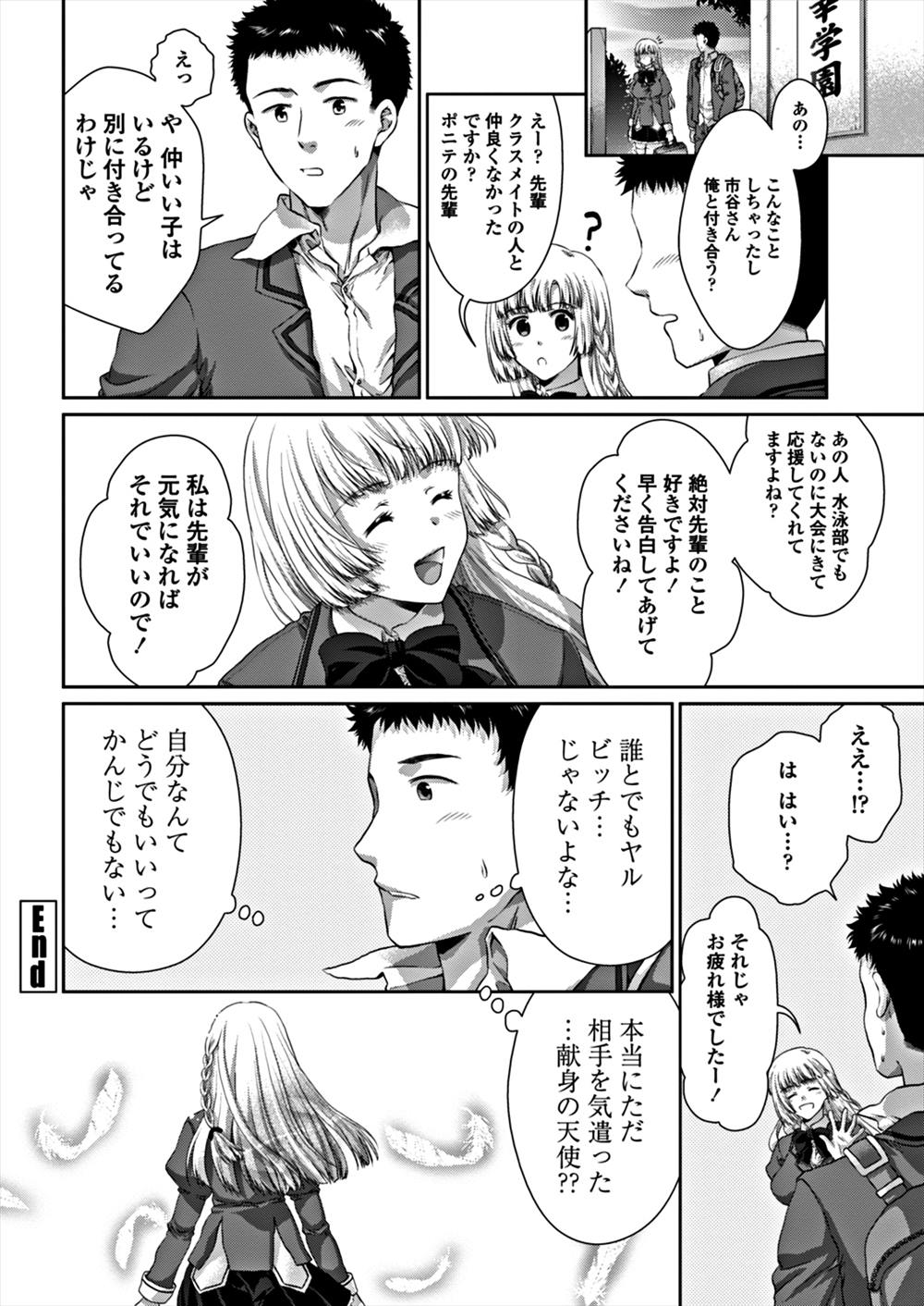 【エロ漫画】朝から弟のチンコフェラ抜きする姉…学校で男子にスク水ハメ生中出しされちゃったｗｗ【ゴマタマゴ：ラッキースケベ引き受けます！】