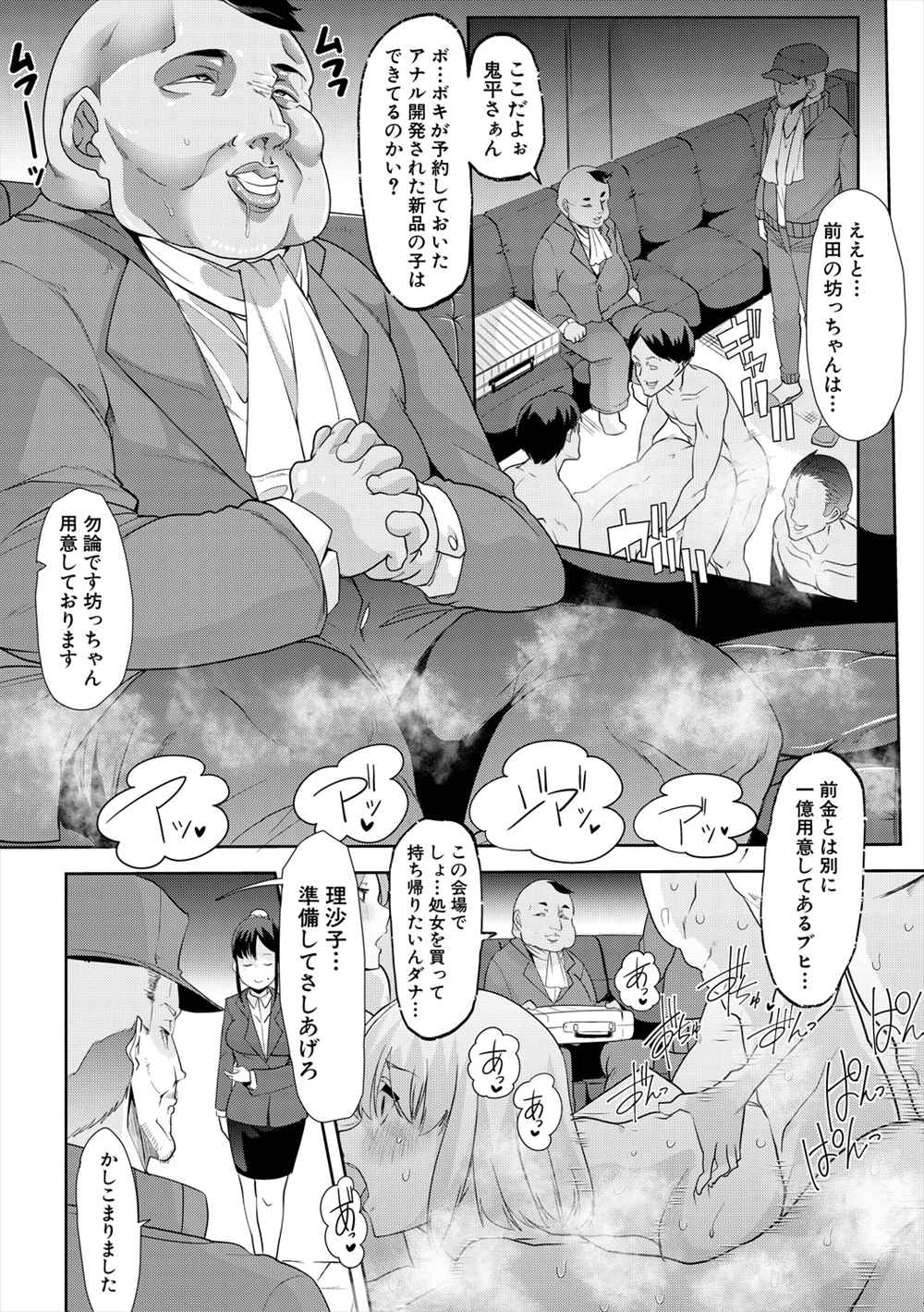 【エロ漫画】生徒と淫行した女教師…配属された学校で全裸性奴隷調教されて肉便器に！【ごや：我が為に雌豚はなく】