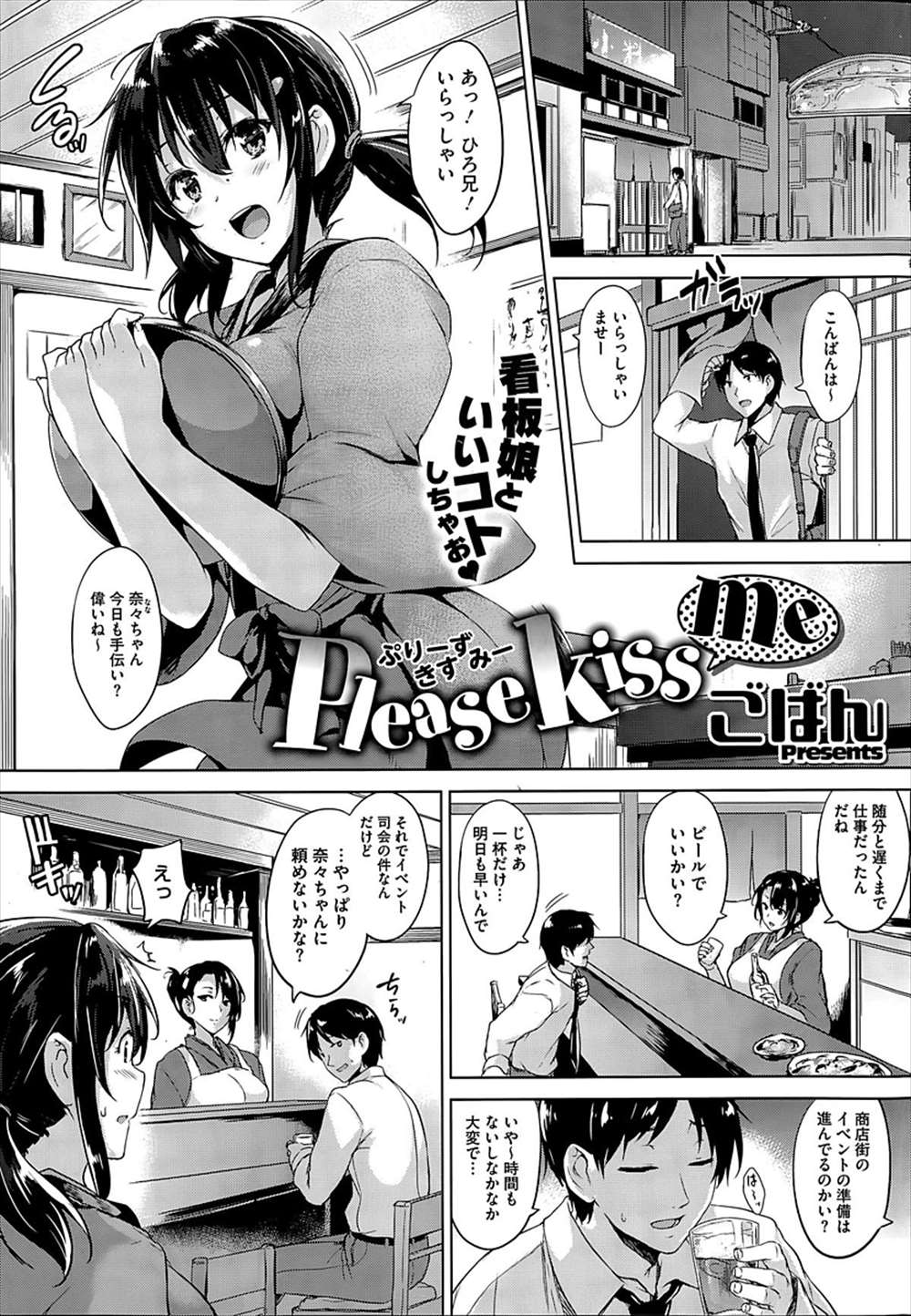 【エロ漫画】お店の巨乳看板娘に露出水着をきてもらう…ムラムラして生中出しイチャラブえっちできちゃいましたｗｗ【ごばん：Please kiss me】