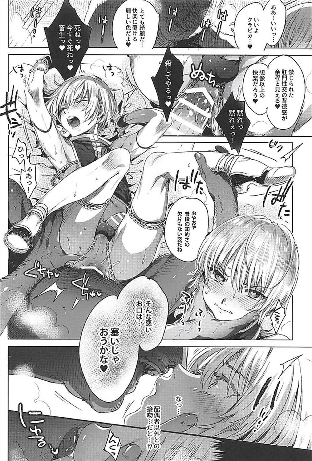 【エロ同人誌】(C94)取引で娼婦と化したクラピカ…アナルビーズ咥えてイラマチオアナルファックレイプされるｗｗ【池咲ミサ：反吐の出る下衆共の交遊録】