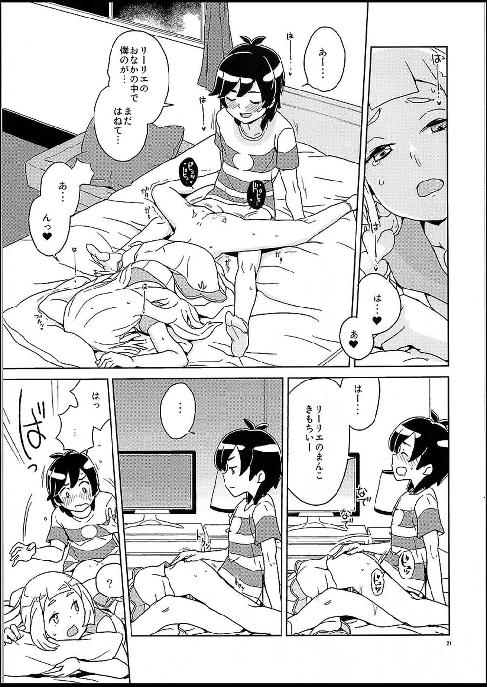 【エロ同人誌】(C94)リーリエちゃんが催眠術で大胆に…自分から脱ぎだしてイチャラブセックスしちゃいましたｗｗｗ【縁山：リーリエとサンの催眠大作戦】