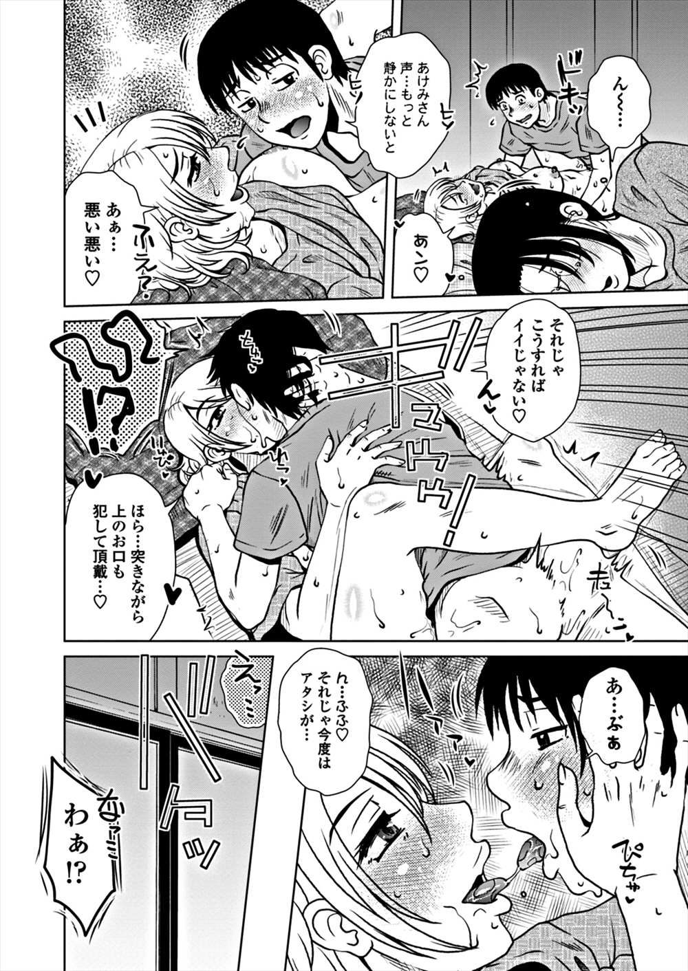 【エロ漫画】母親の友達叔母さんでオナニー…気づかれて逆レイプ生中出ししちゃった息子！！【胡桃屋ましみん：僕の嫌いな叔母さん】