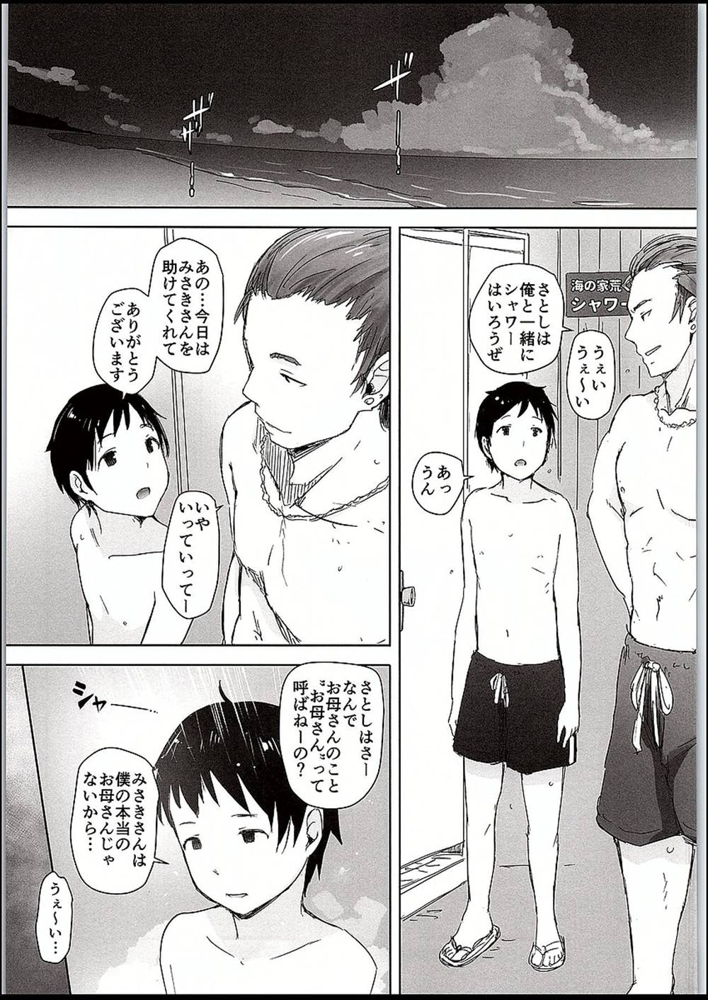 【エロ同人誌】(C94)息子と一緒に海に来た人妻…ナンパ男に寝取られて生中出しファックされちゃったｗｗ【あらくれ：人妻ナンパNTR海水浴場】