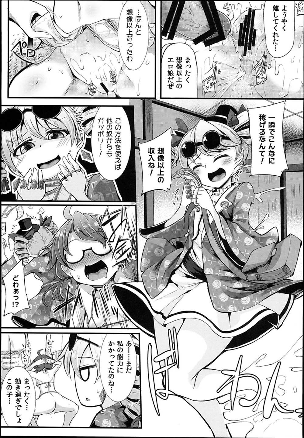 【エロ同人誌】(C94)疫病神にとりつかれた菫子…村人と輪姦乱交援助交際ザーメンまみれにｗｗ【けんぴ：金幽催促】