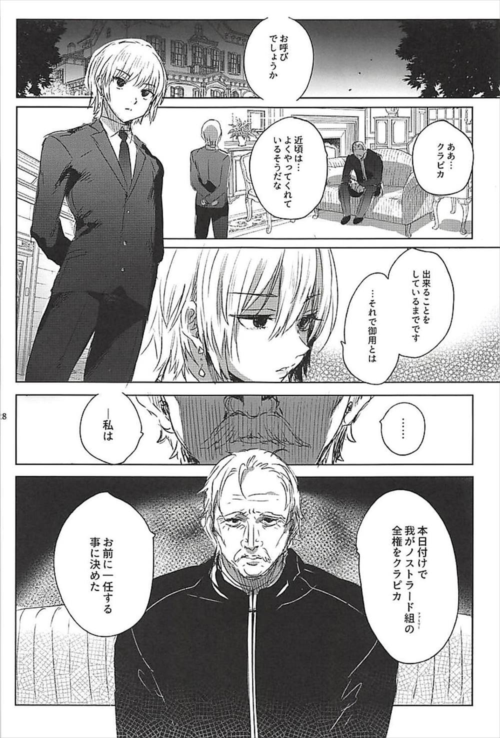 【エロ同人誌】(C94)取引で娼婦と化したクラピカ…アナルビーズ咥えてイラマチオアナルファックレイプされるｗｗ【池咲ミサ：反吐の出る下衆共の交遊録】