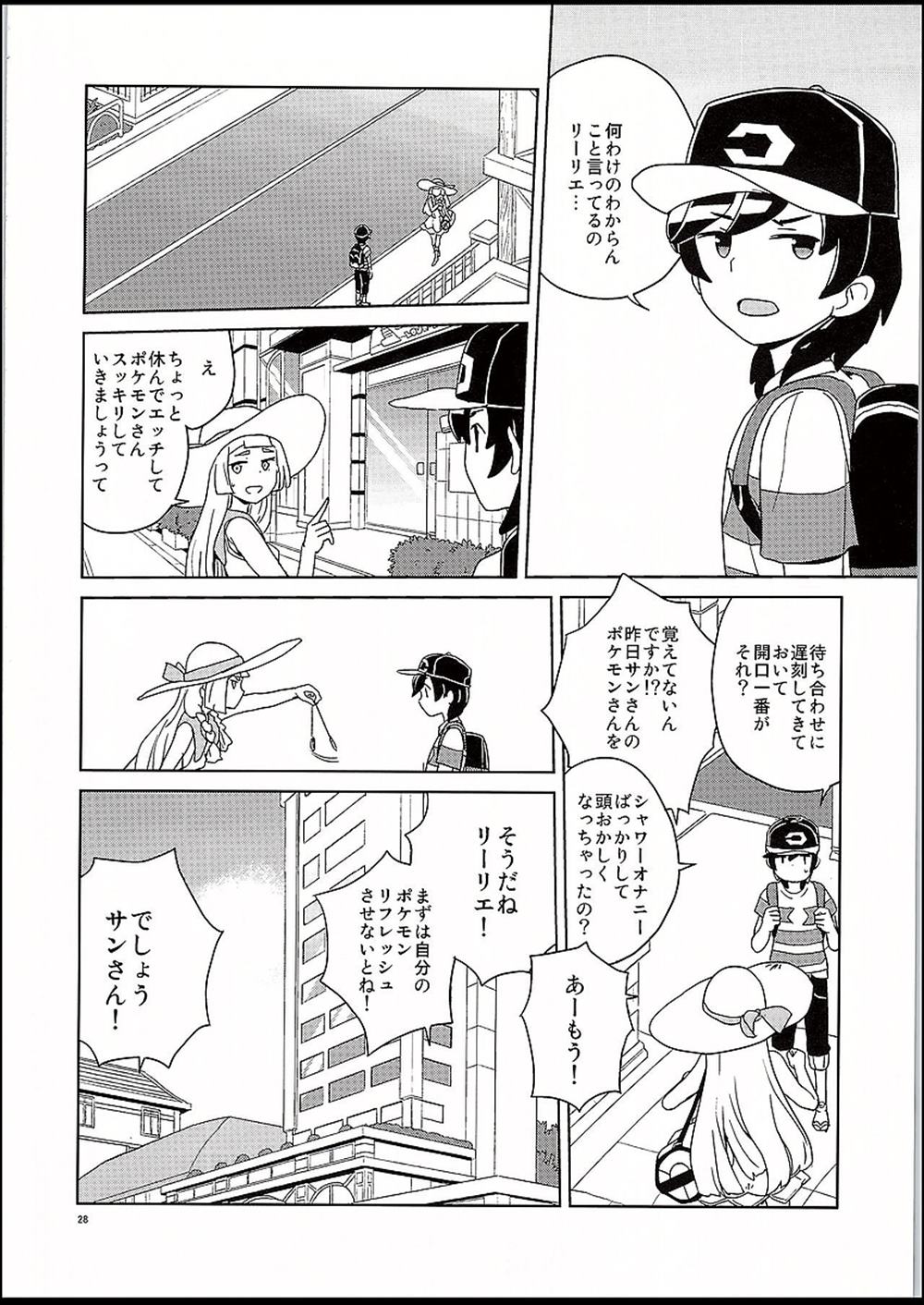 【エロ同人誌】(C94)リーリエちゃんが催眠術で大胆に…自分から脱ぎだしてイチャラブセックスしちゃいましたｗｗｗ【縁山：リーリエとサンの催眠大作戦】