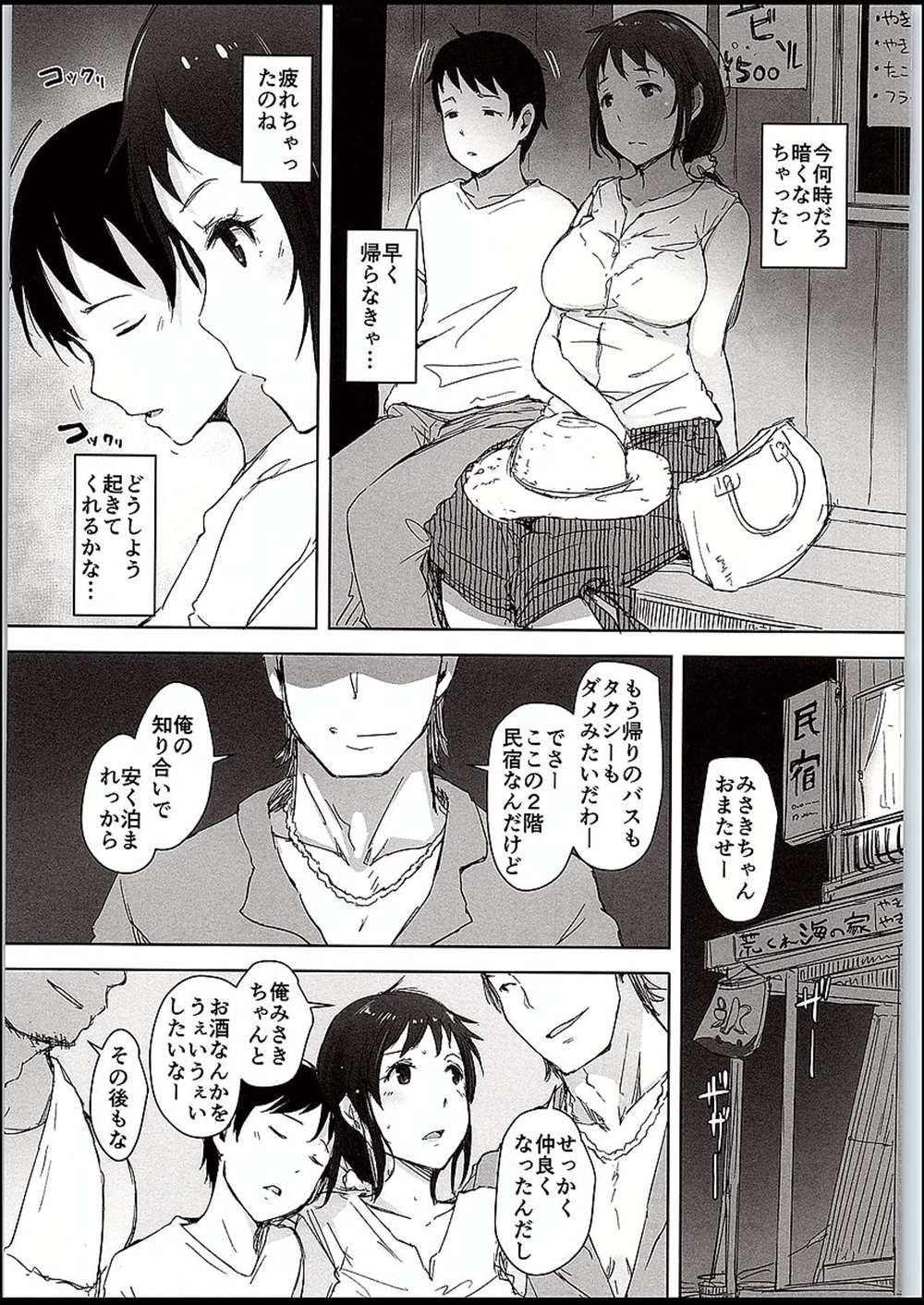【エロ同人誌】(C94)息子と一緒に海に来た人妻…ナンパ男に寝取られて生中出しファックされちゃったｗｗ【あらくれ：人妻ナンパNTR海水浴場】