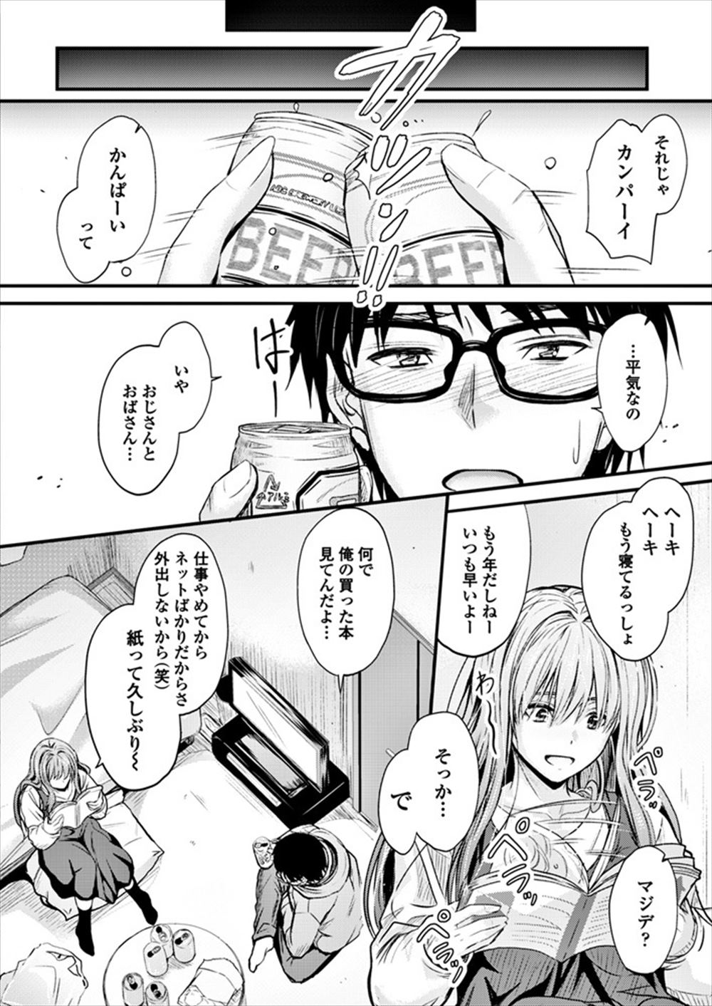 【エロ漫画】近所のお姉ちゃんが泥酔フェラ…寝てると思って生中出し騎乗位ファックｗｗ【睦月；貴女が今見ているのは】