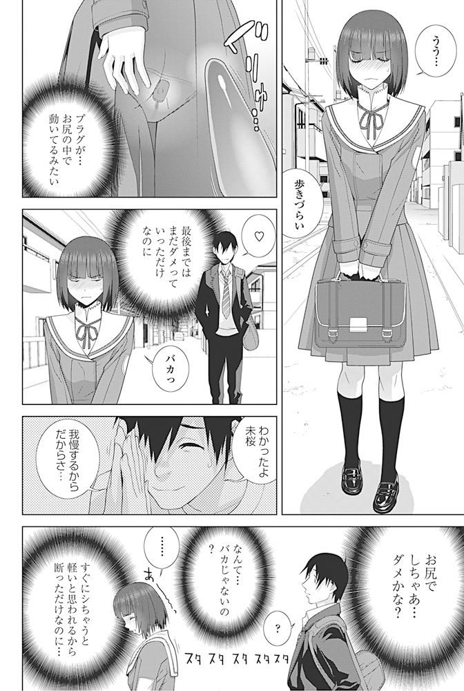 【エロ漫画】アナル好きのお兄ちゃん…義理の妹がアナルプラグハメた生活を送り近親アナルファックｗｗ【志乃武丹英：義妹アナライズ】