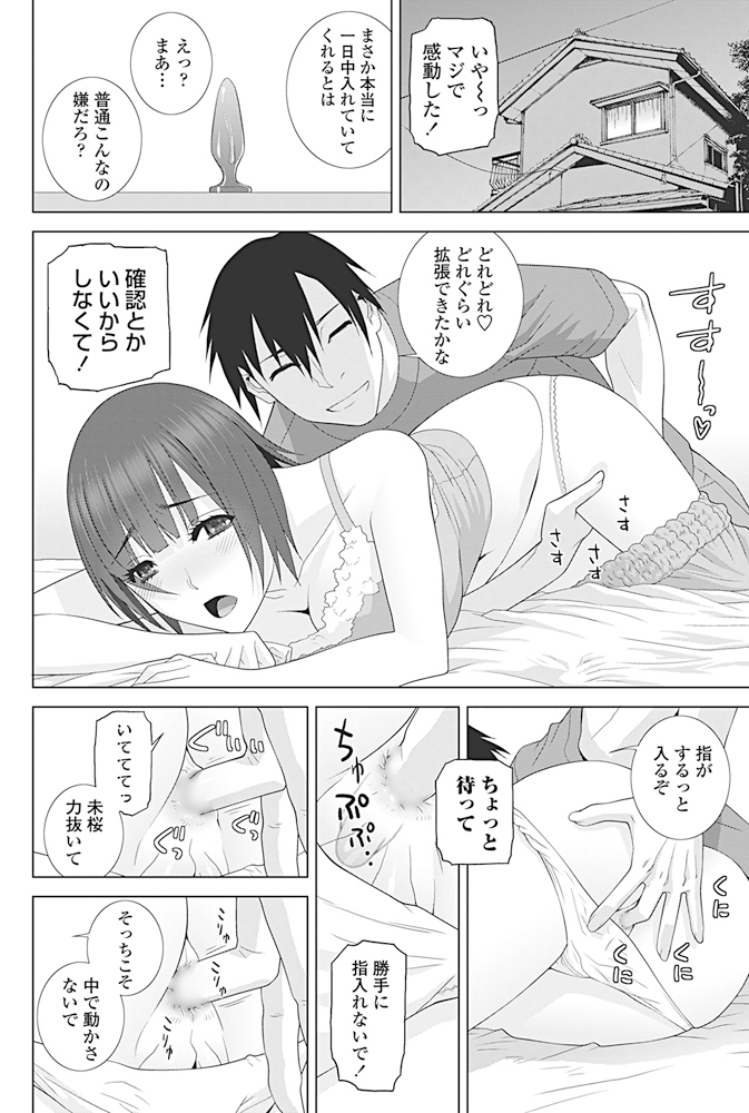 【エロ漫画】アナル好きのお兄ちゃん…義理の妹がアナルプラグハメた生活を送り近親アナルファックｗｗ【志乃武丹英：義妹アナライズ】