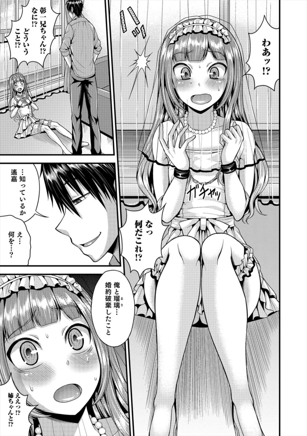 【エロ漫画】姉の元婚約者に拉致監禁…女装拘束されて陵辱レイプアナルファックｗｗ【神林タカキ：代価花嫁】