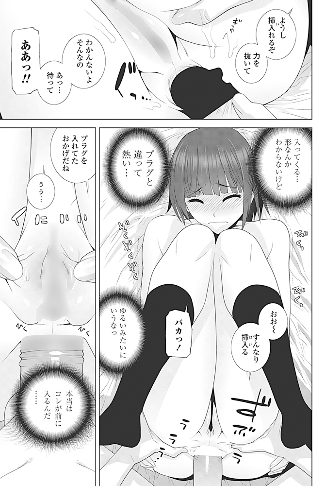 【エロ漫画】アナル好きのお兄ちゃん…義理の妹がアナルプラグハメた生活を送り近親アナルファックｗｗ【志乃武丹英：義妹アナライズ】