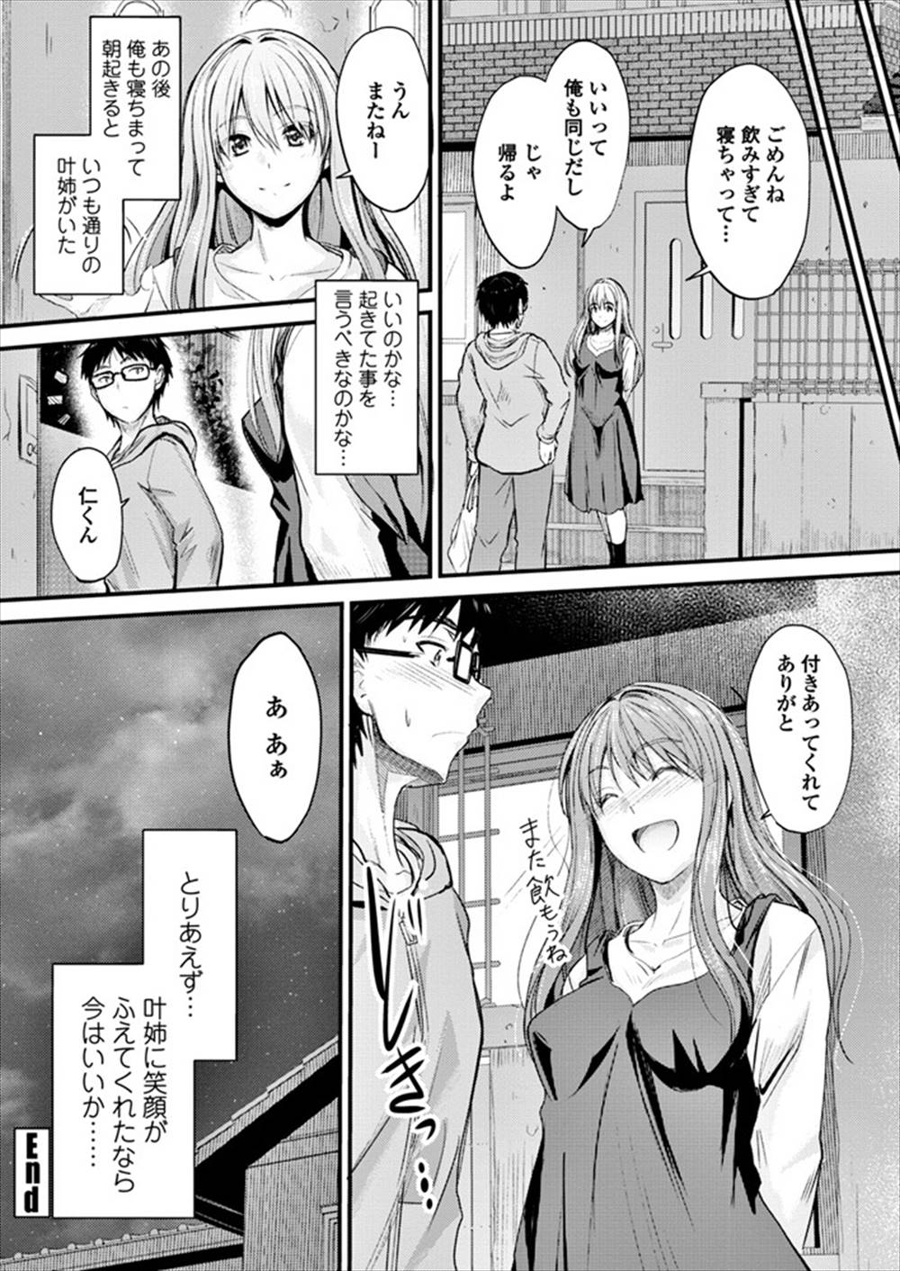 【エロ漫画】近所のお姉ちゃんが泥酔フェラ…寝てると思って生中出し騎乗位ファックｗｗ【睦月；貴女が今見ているのは】