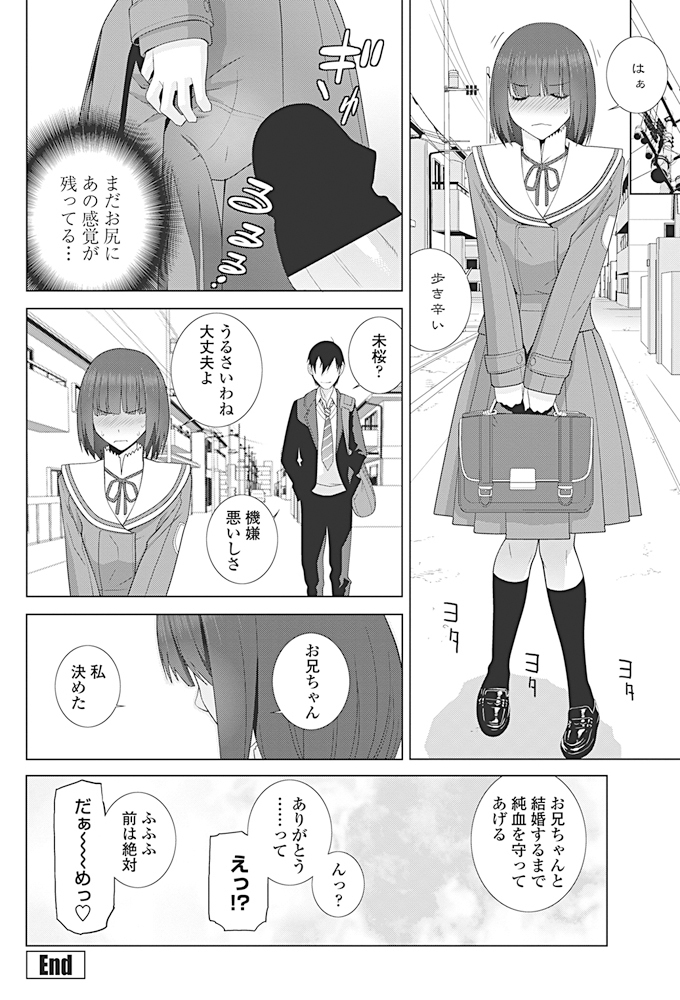 【エロ漫画】アナル好きのお兄ちゃん…義理の妹がアナルプラグハメた生活を送り近親アナルファックｗｗ【志乃武丹英：義妹アナライズ】