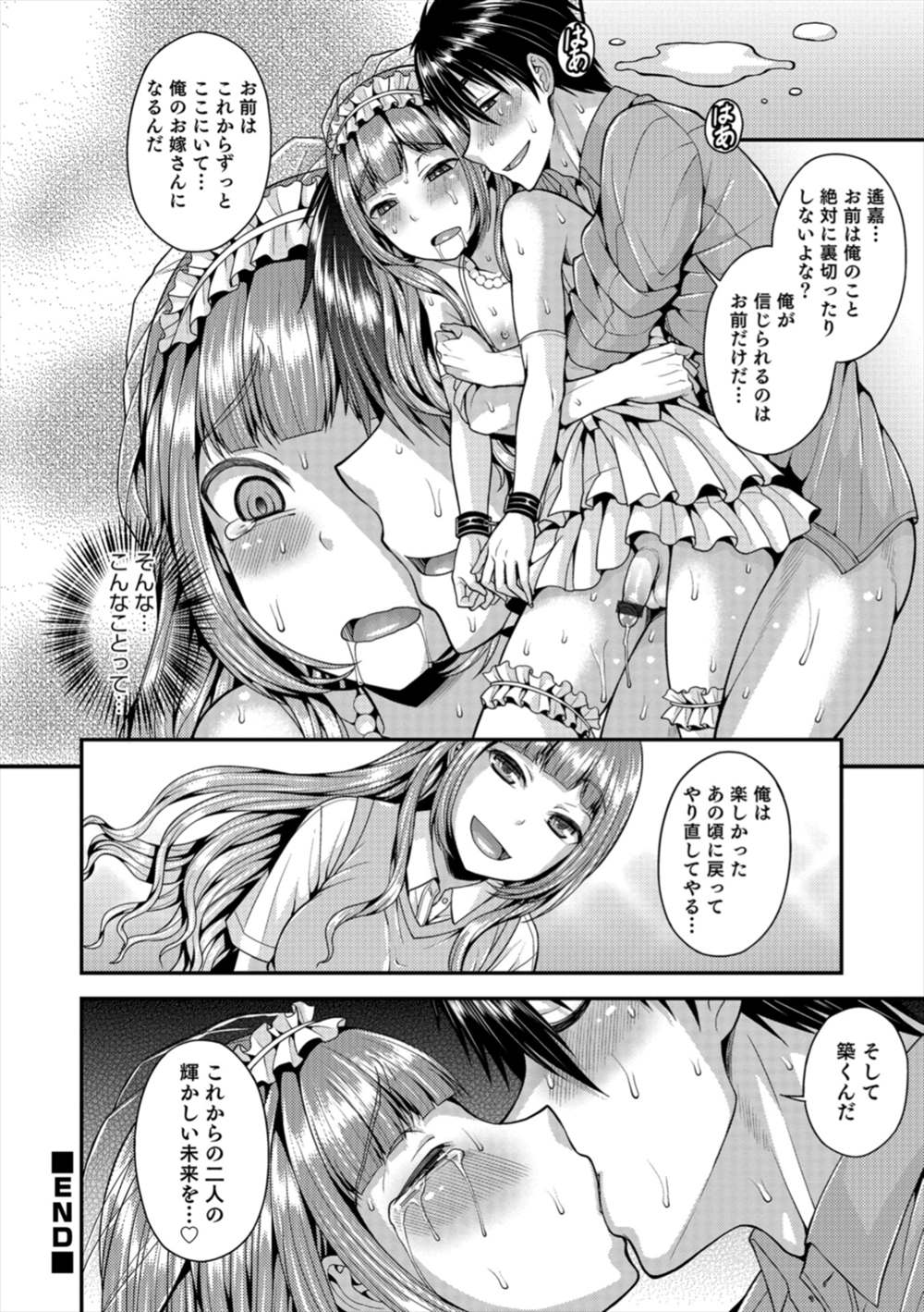 【エロ漫画】姉の元婚約者に拉致監禁…女装拘束されて陵辱レイプアナルファックｗｗ【神林タカキ：代価花嫁】