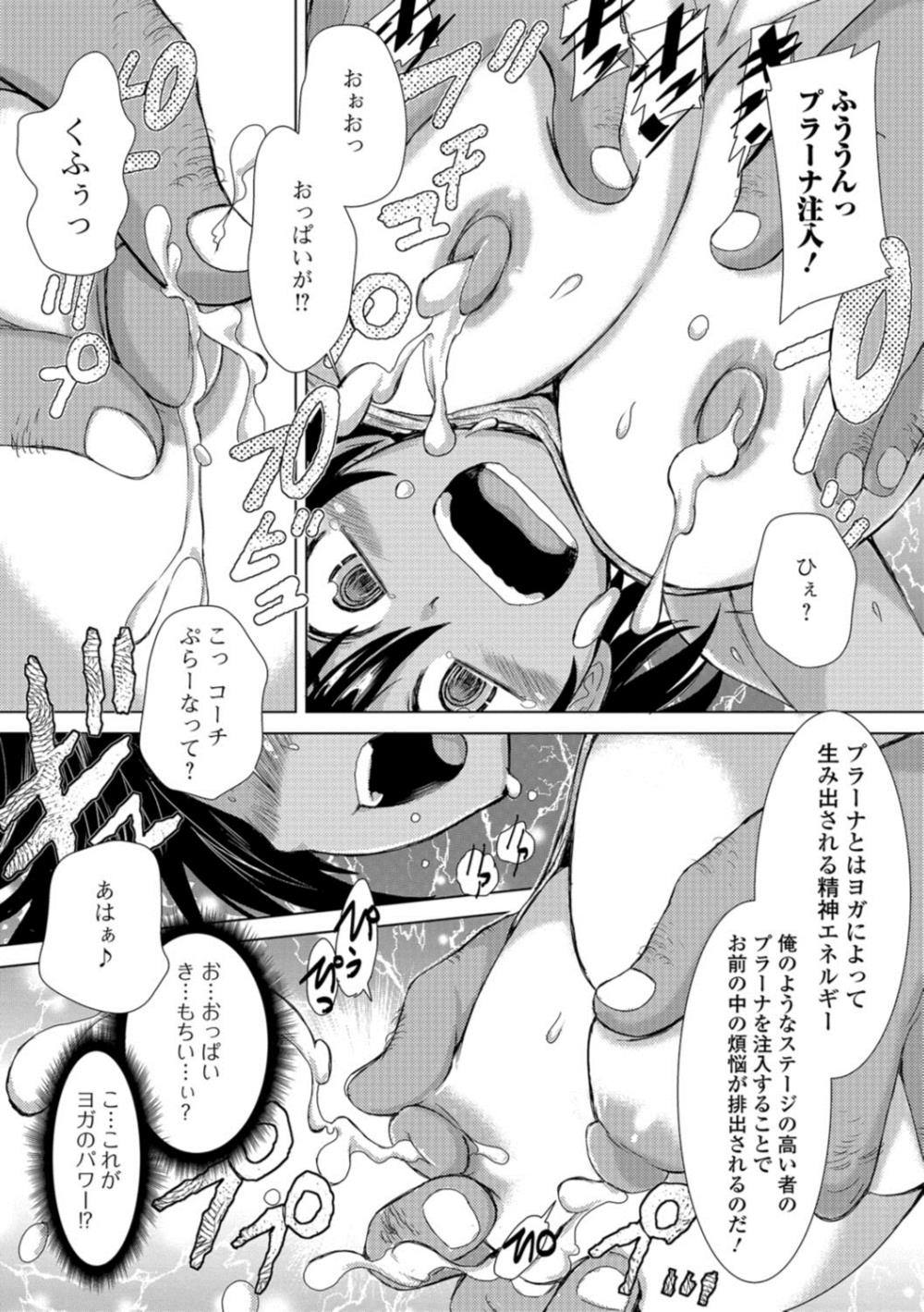 【エロ漫画】オッパイだけが痩せない陸上JK…コーチからヨガダイエットで生中出しされてしまうｗｗ【石野鐘音：ヨガ式おっぱい圧縮マッサージ】