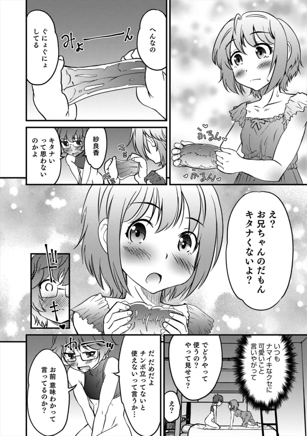 【エロ漫画】オナニーが弟に見つかったお兄ちゃん…近親相姦BLアナルファックしちゃいましたｗｗ【花巻かえる：ふたりでホールシェア】