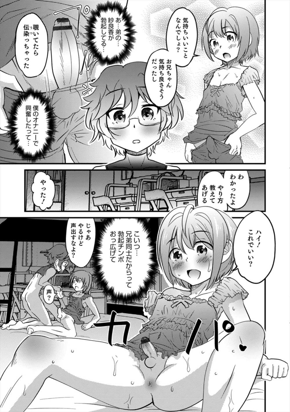【エロ漫画】オナニーが弟に見つかったお兄ちゃん…近親相姦BLアナルファックしちゃいましたｗｗ【花巻かえる：ふたりでホールシェア】